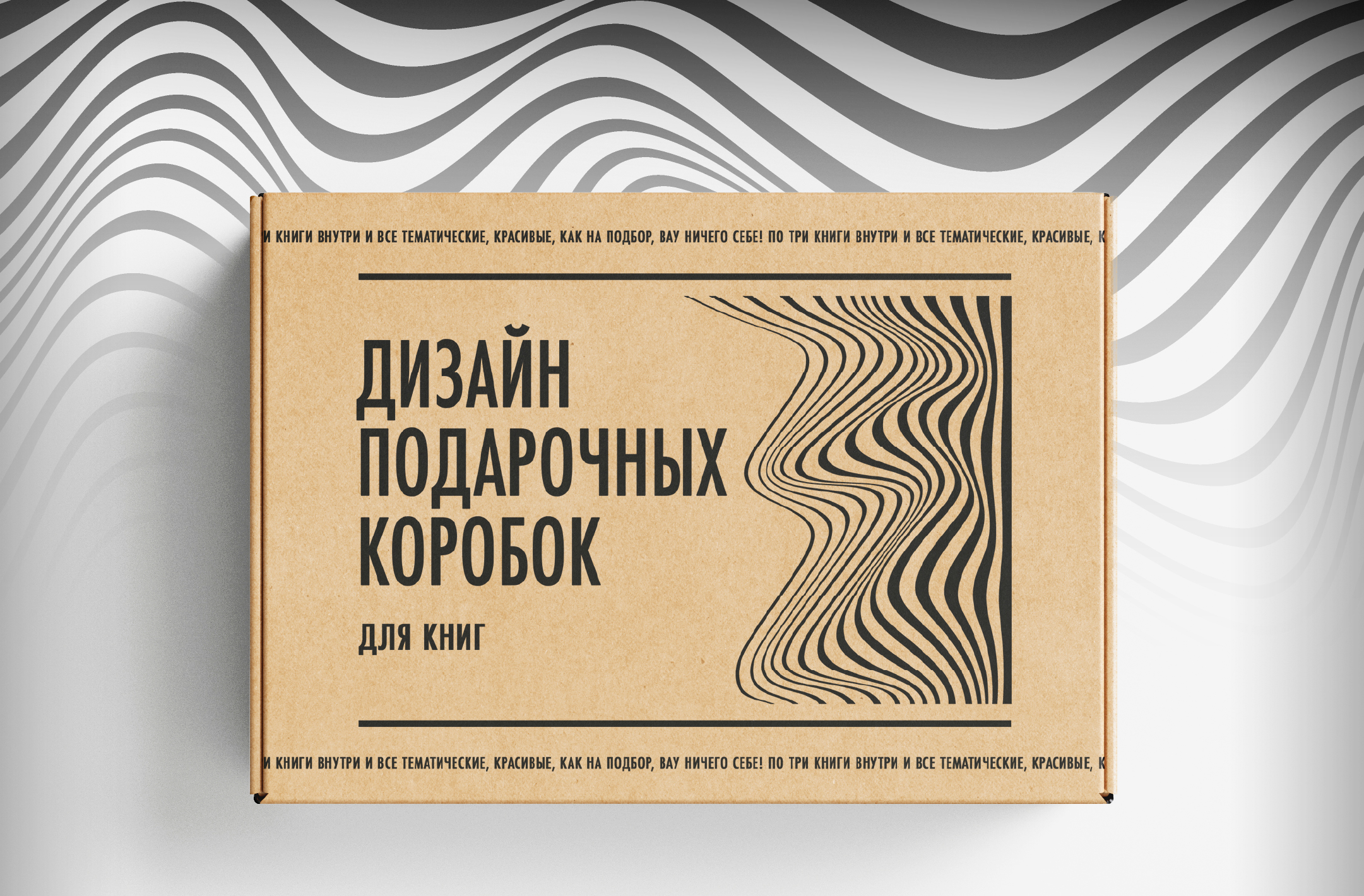 Коробки для книг — Изображение №1 — Брендинг на Dprofile