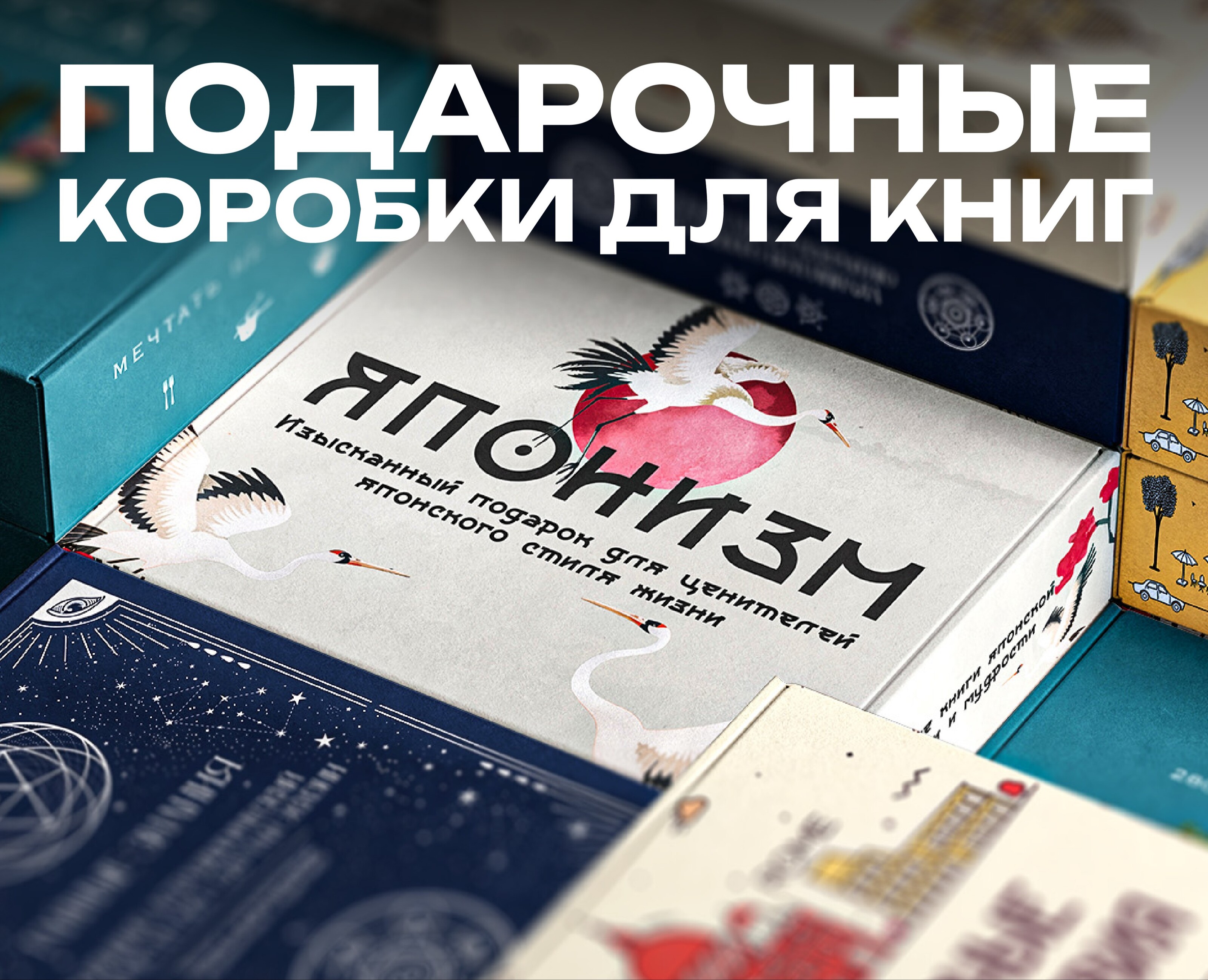 Коробки для книг — Брендинг на Dprofile