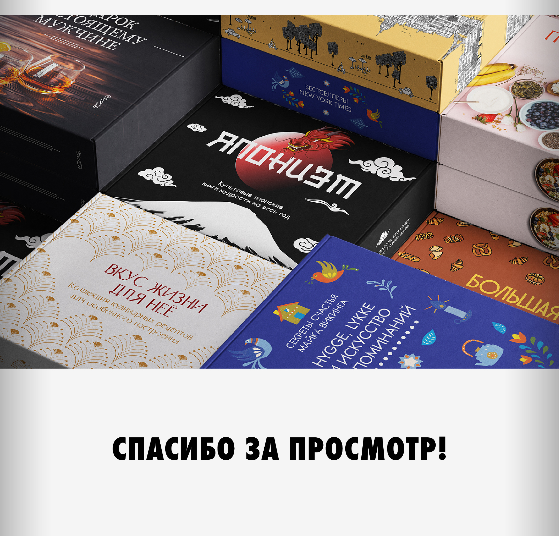 Коробки для книг — Изображение №10 — Брендинг на Dprofile