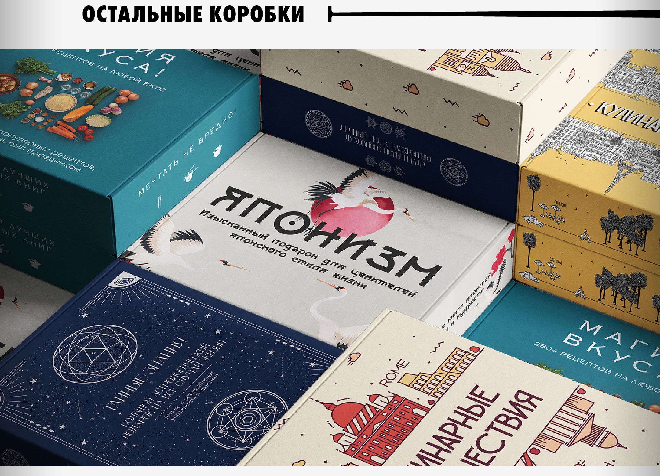 Коробки для книг — Изображение №9 — Брендинг на Dprofile