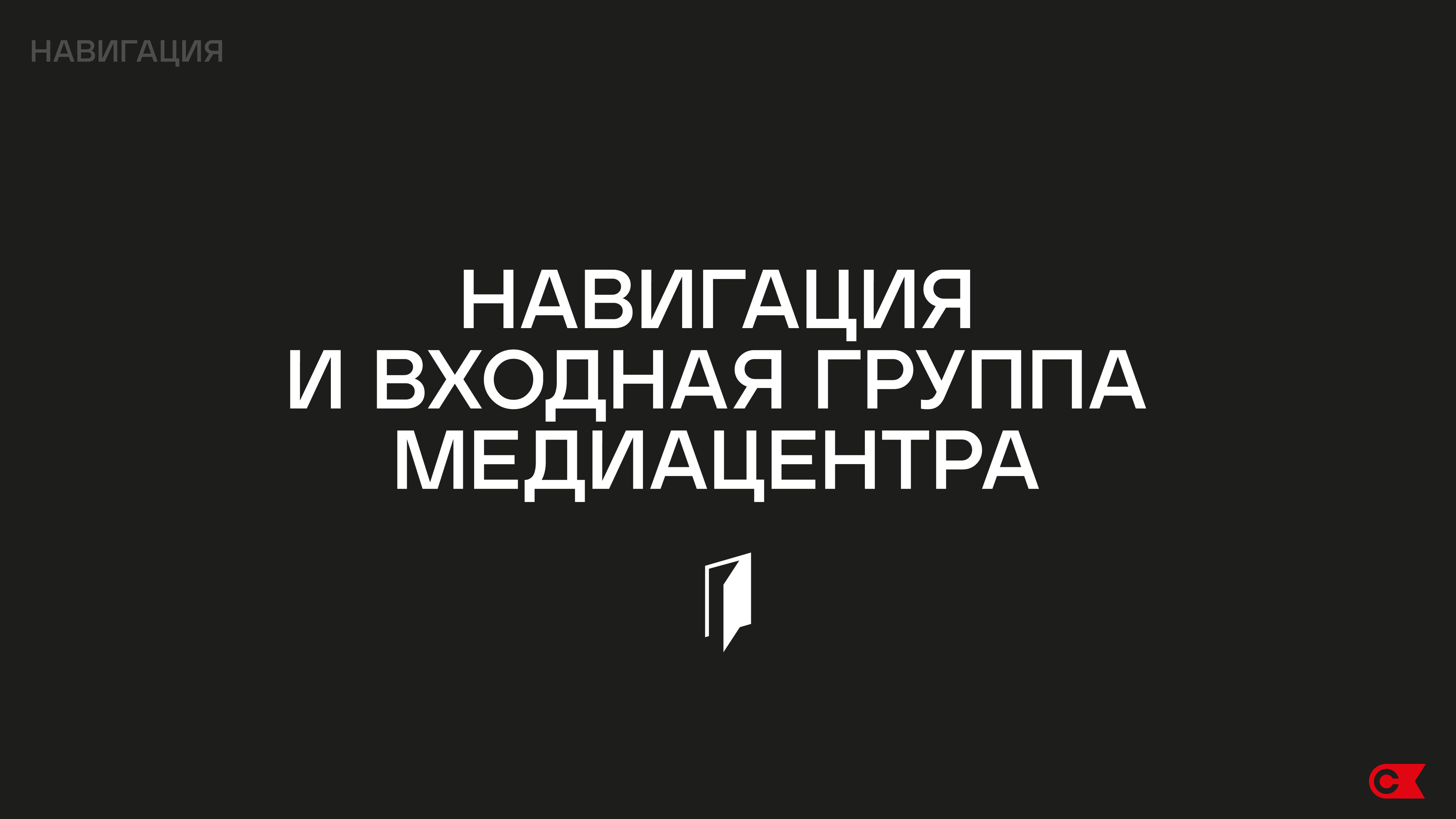 Арт-кластер | Навигация и 3Д — Изображение №2 — Брендинг, 3D на Dprofile