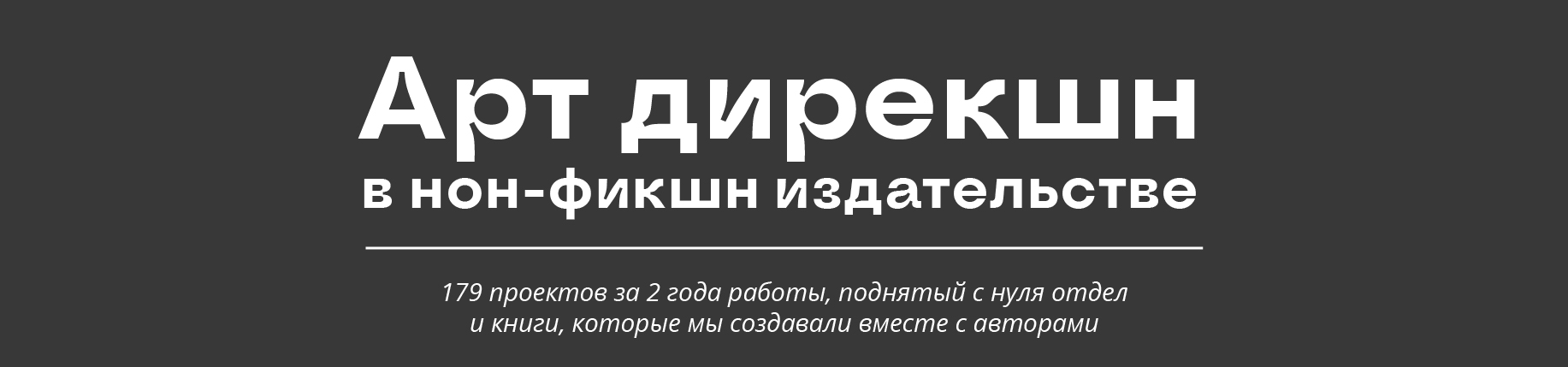 Арт-дирекшн в издательстве — Изображение №1 — Графика на Dprofile