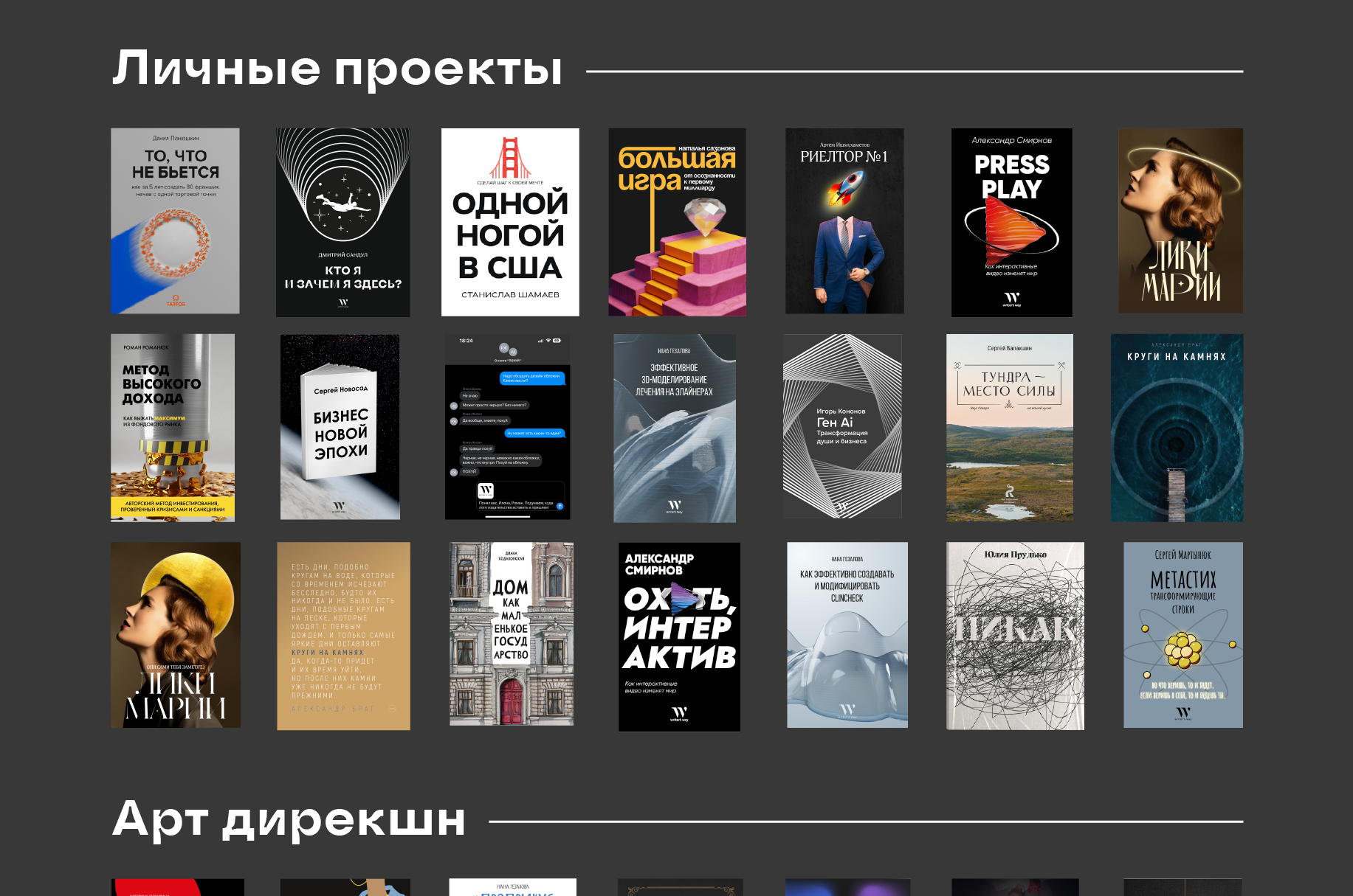 Арт-дирекшн в издательстве — Изображение №2 — Графика на Dprofile