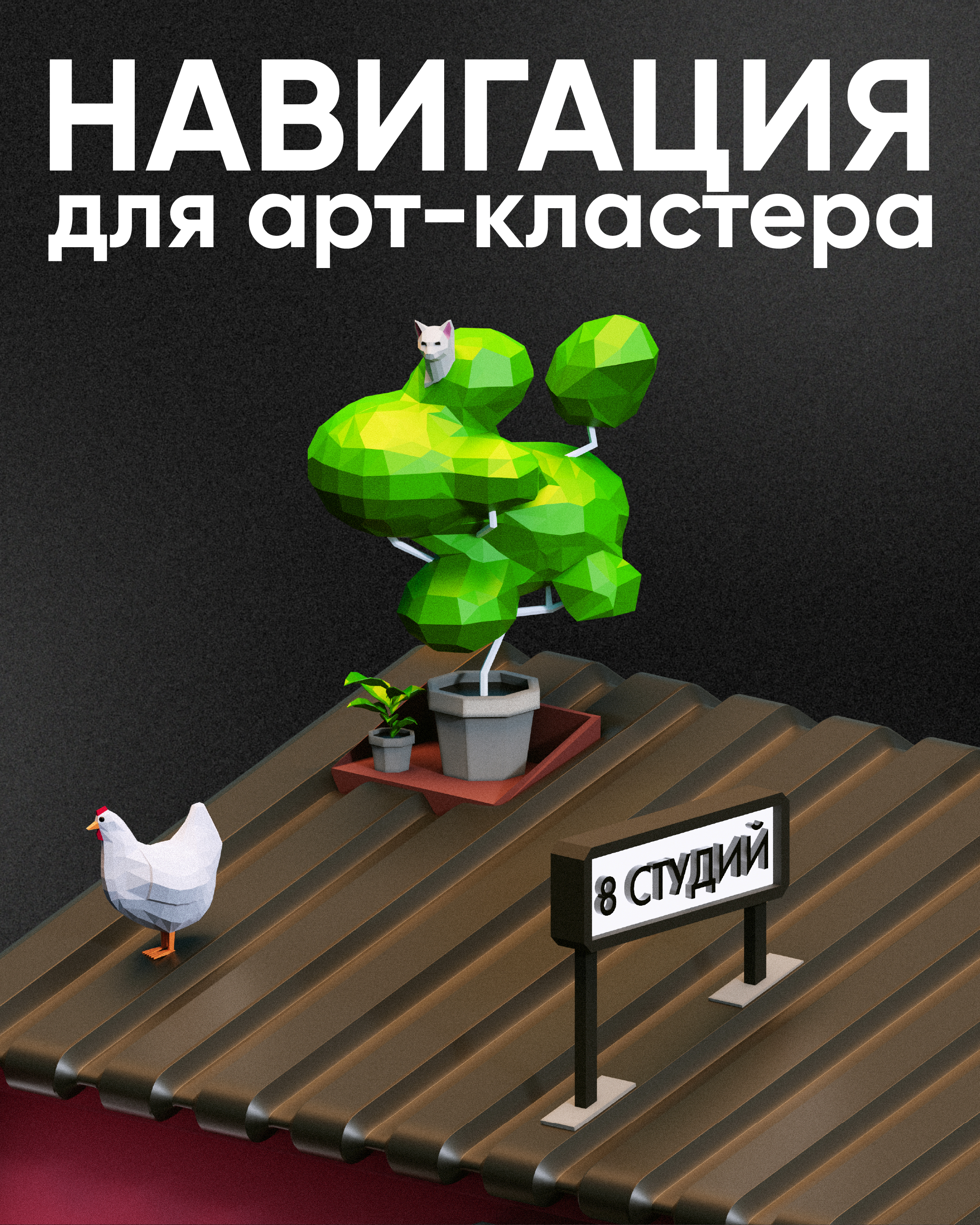 Навигация для арт-кластера 3D — Изображение №1 — Графика, 3D на Dprofile