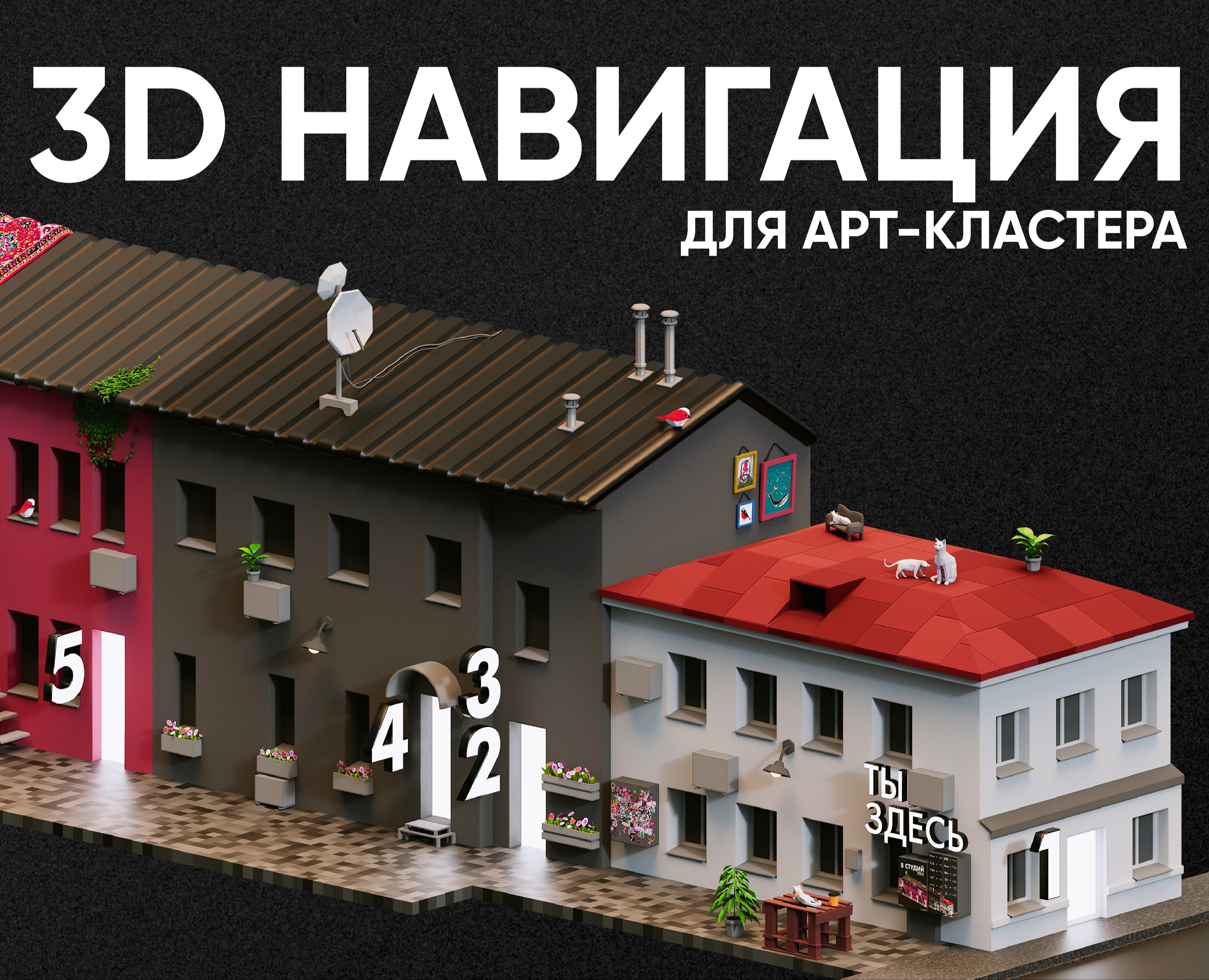 Навигация для арт-кластера 3D — Графика, 3D на Dprofile
