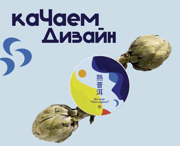 Дизайн для упаковки чая Пуэр "Тень короля" на Dprofile