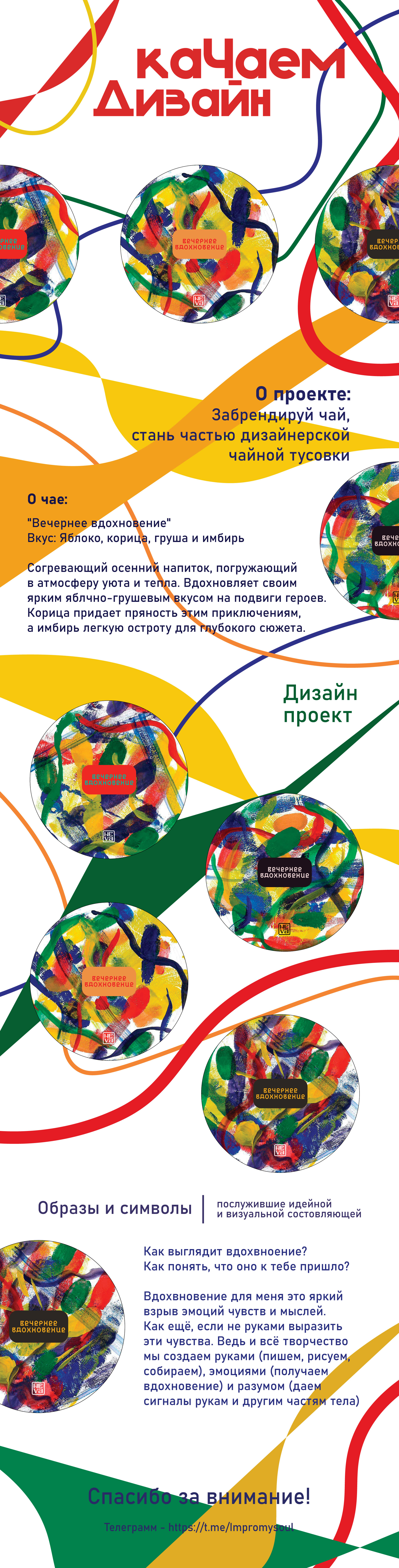 Дизайн упаковки блина для чая "Вечернее вдохновение" — Изображение №1 — Брендинг, Иллюстрация на Dprofile