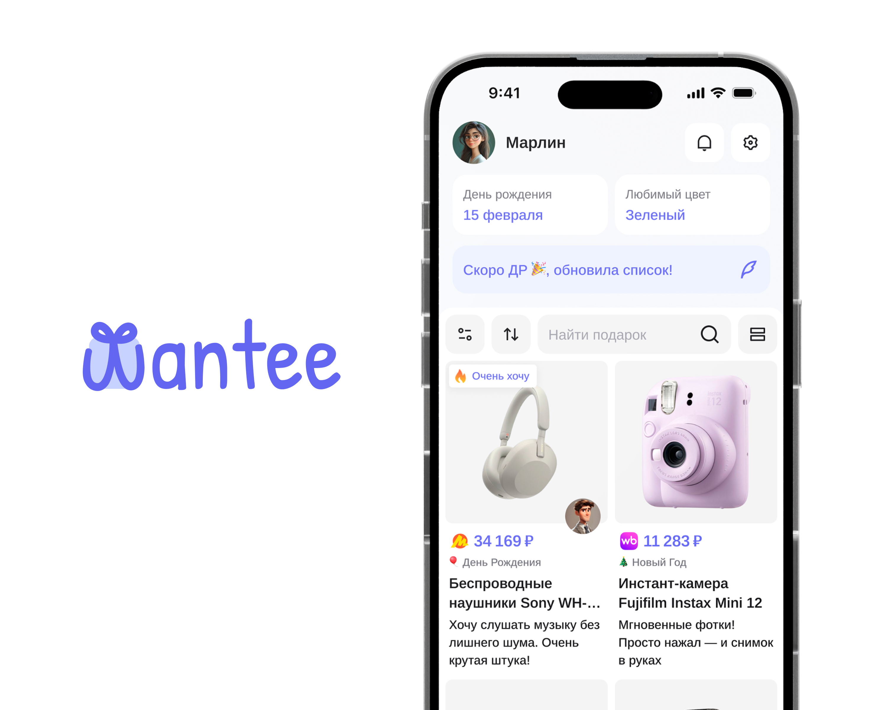 Wantee — мобильное приложение с подарками на Dprofile