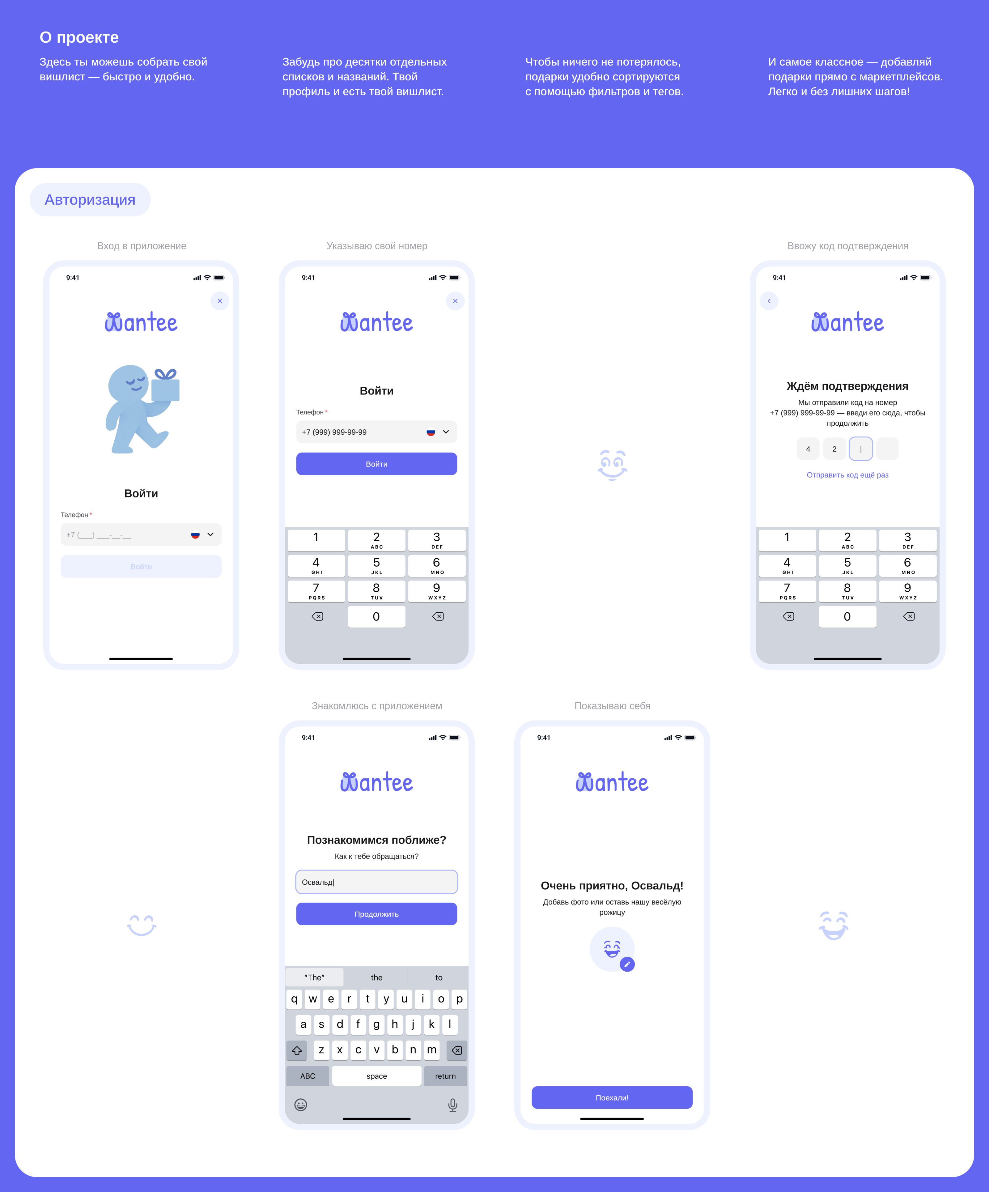 Wantee — мобильное приложение с подарками — Изображение №3 — Интерфейсы на Dprofile