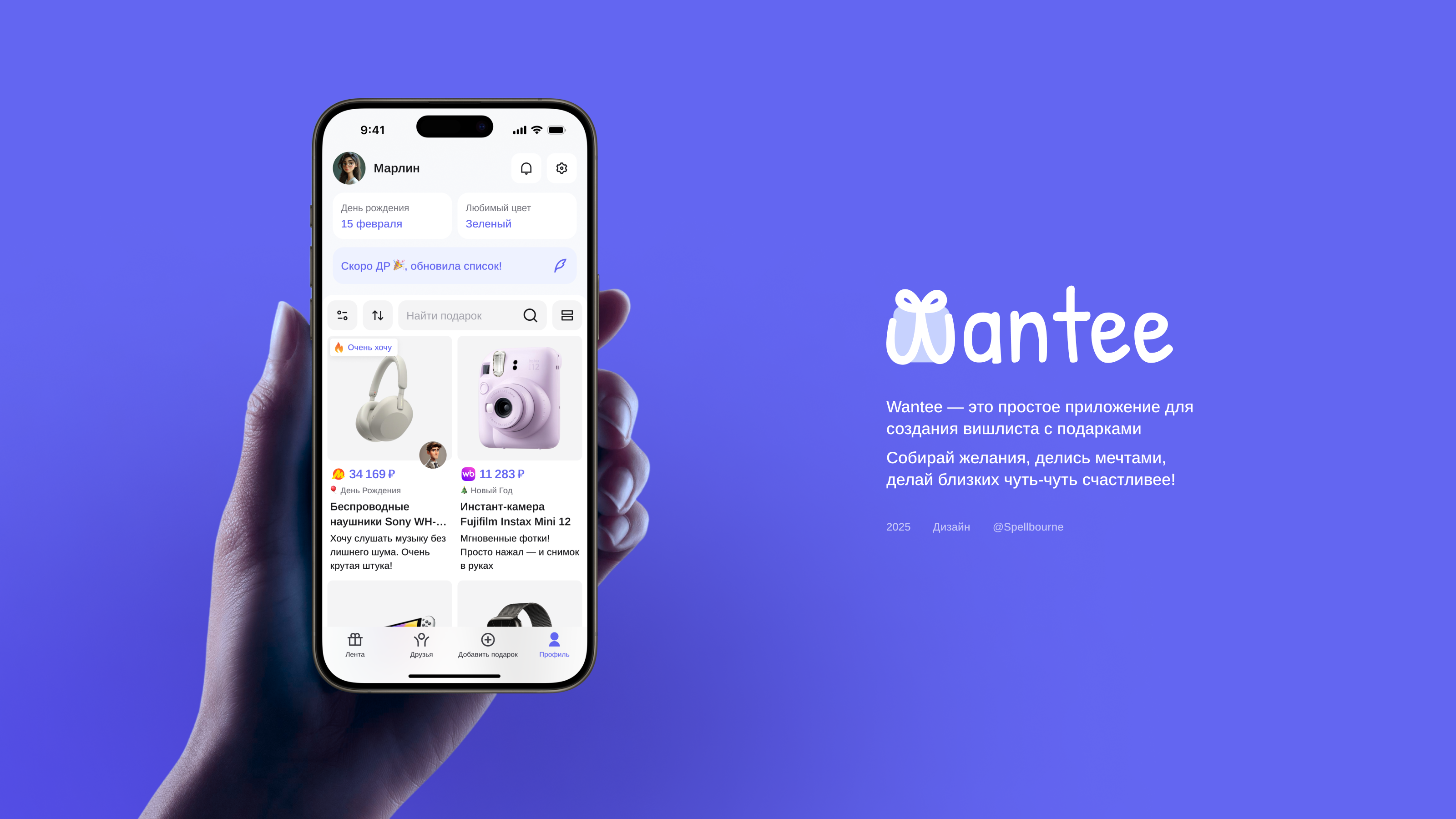 Wantee — мобильное приложение с подарками — Изображение №1 — Интерфейсы на Dprofile