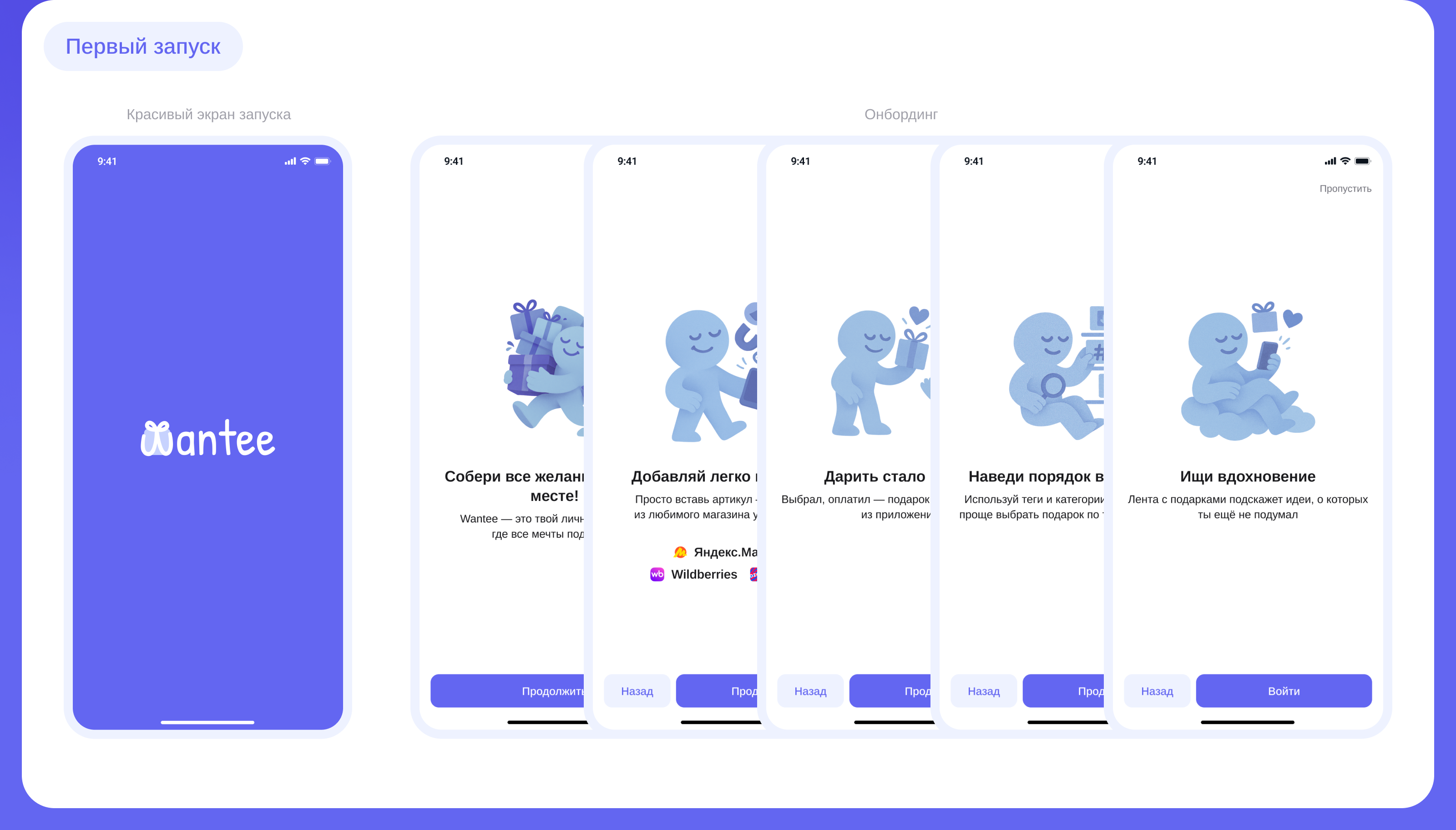 Wantee — мобильное приложение с подарками — Изображение №2 — Интерфейсы на Dprofile