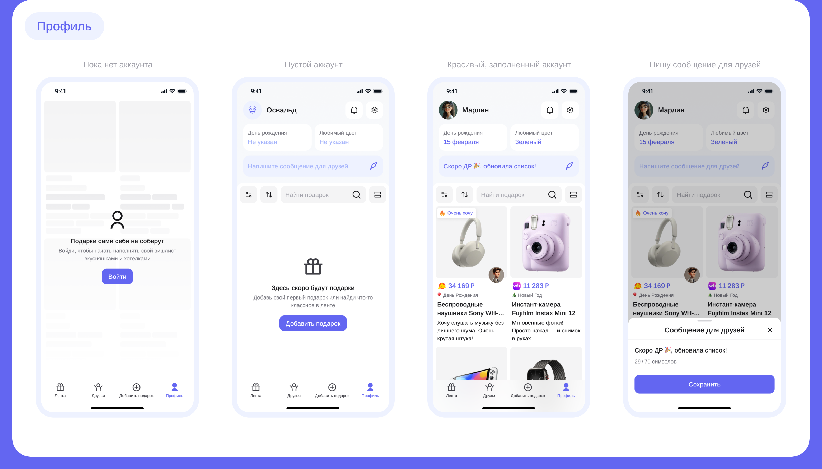 Wantee — мобильное приложение с подарками — Изображение №4 — Интерфейсы на Dprofile