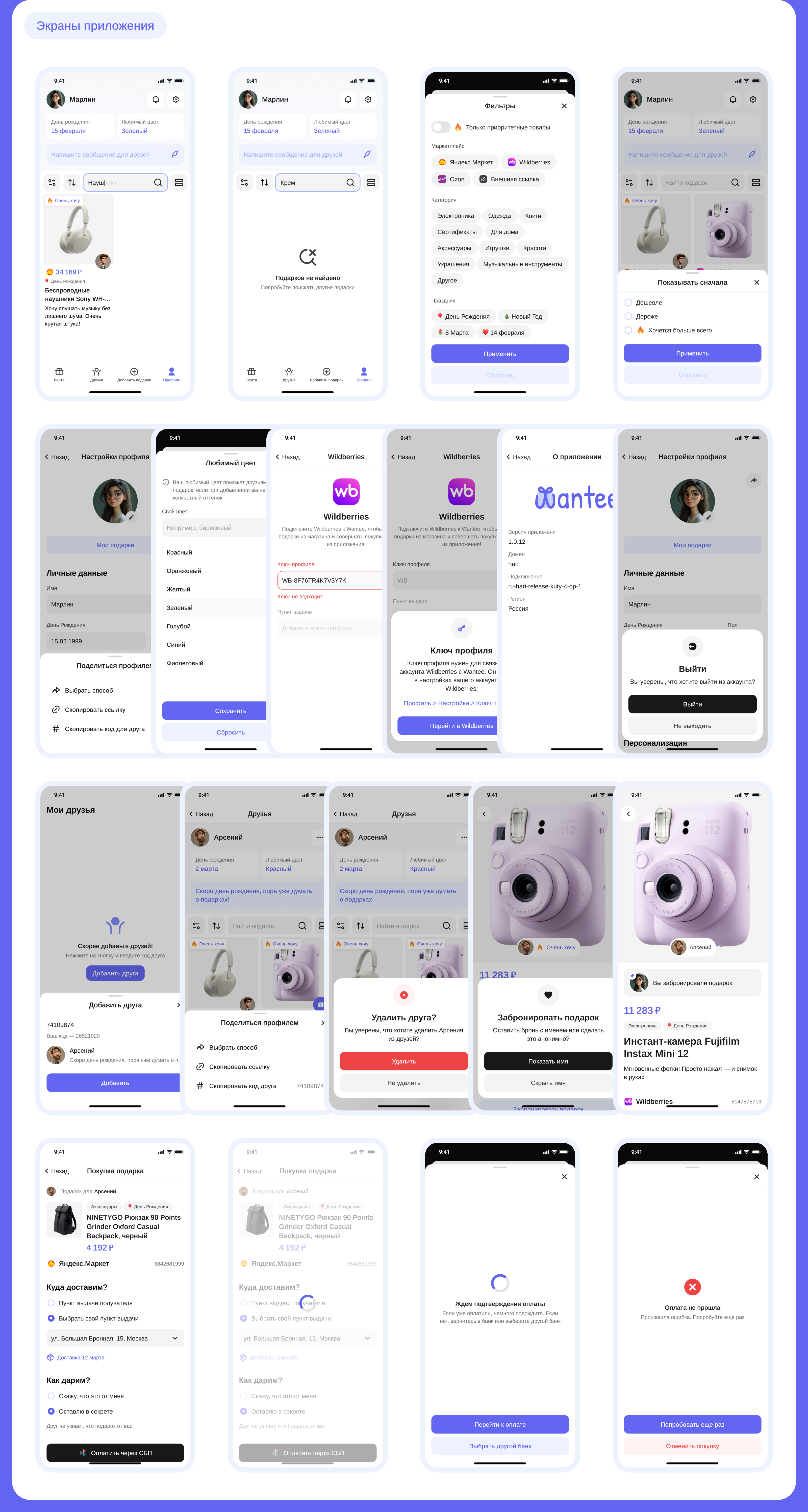 Wantee — мобильное приложение с подарками — Изображение №10 — Интерфейсы на Dprofile