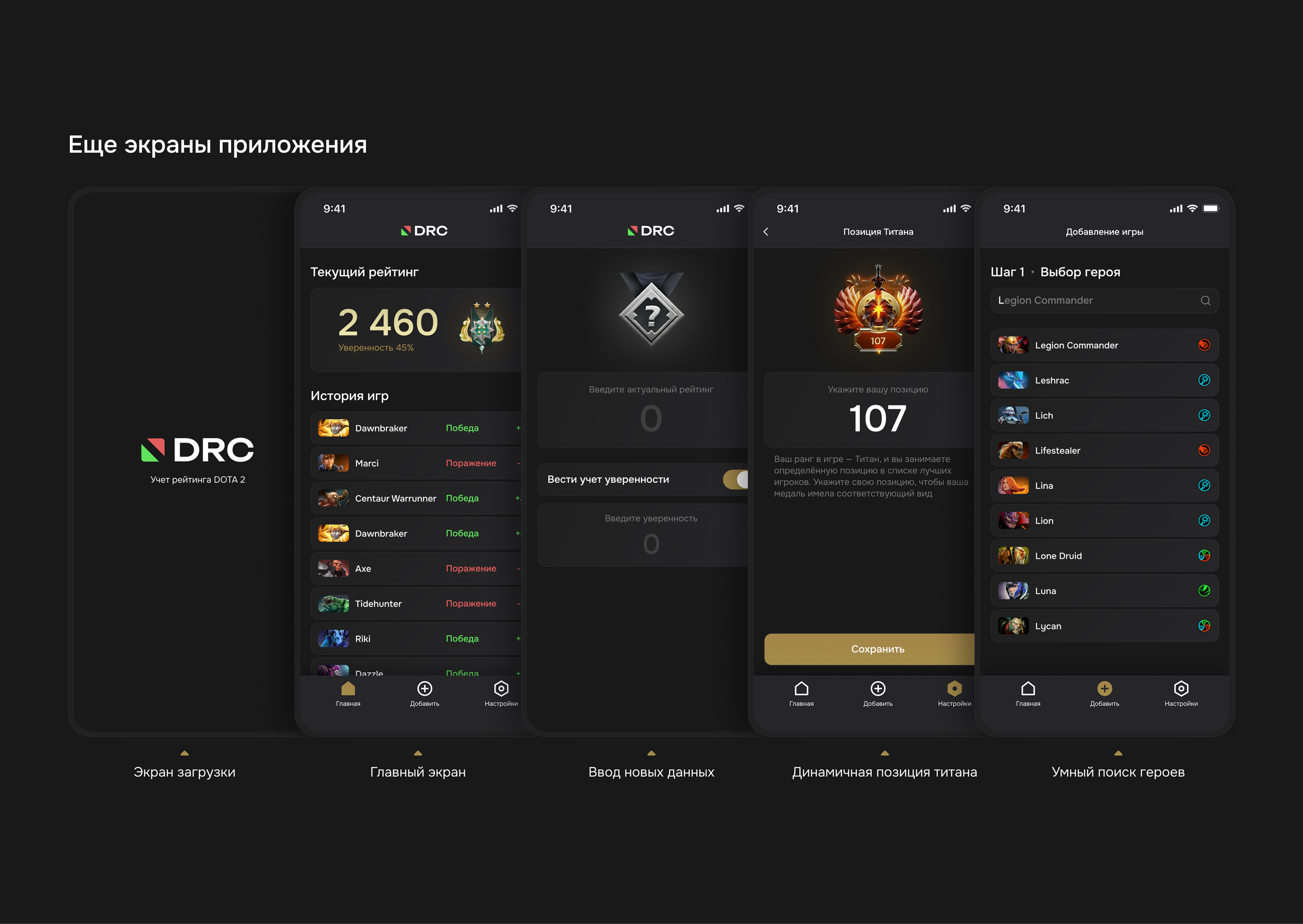 Rating Dota Mobile Application Ui & UX Design — Изображение №8 — Интерфейсы на Dprofile
