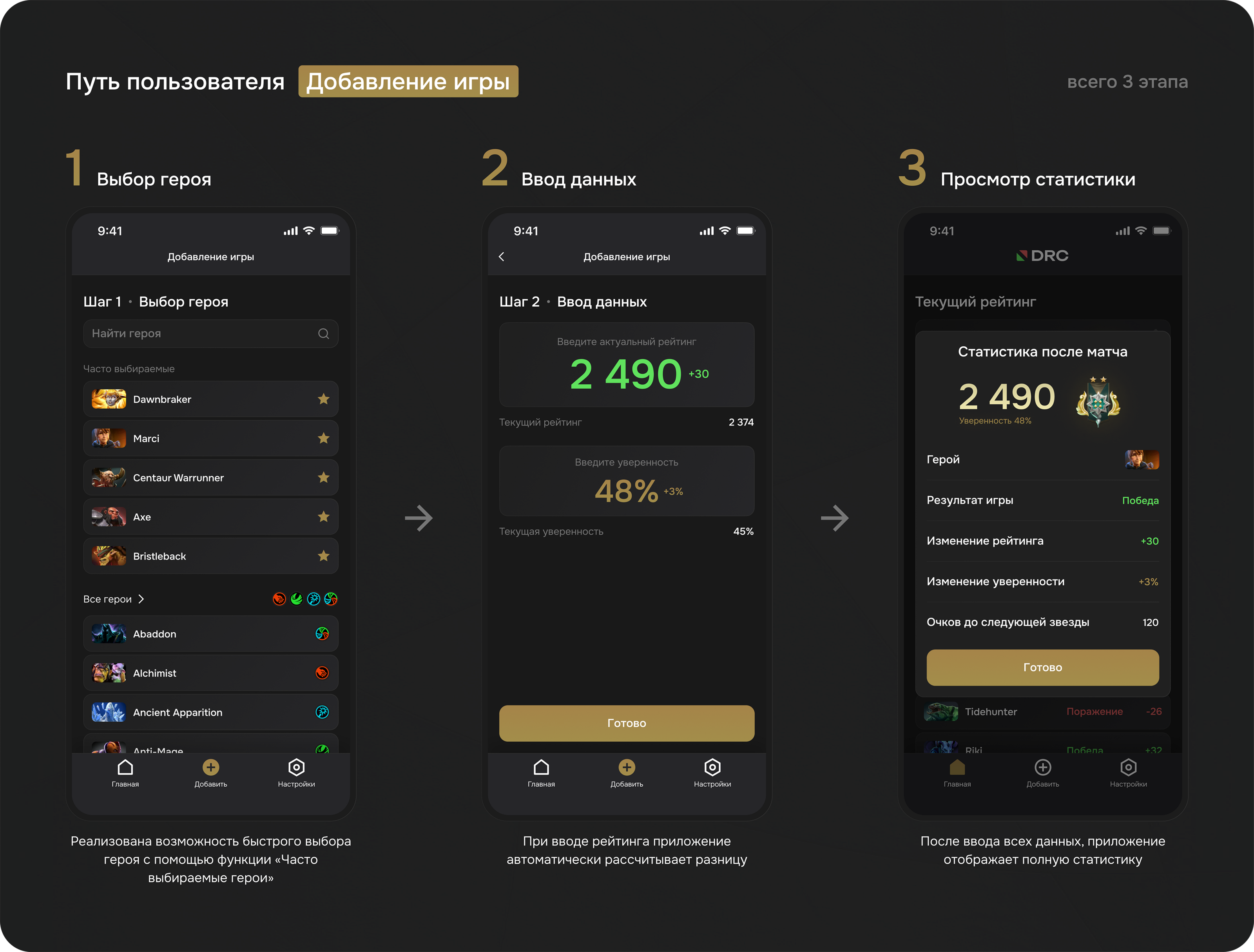 Rating Dota Mobile Application Ui & UX Design — Изображение №5 — Интерфейсы на Dprofile