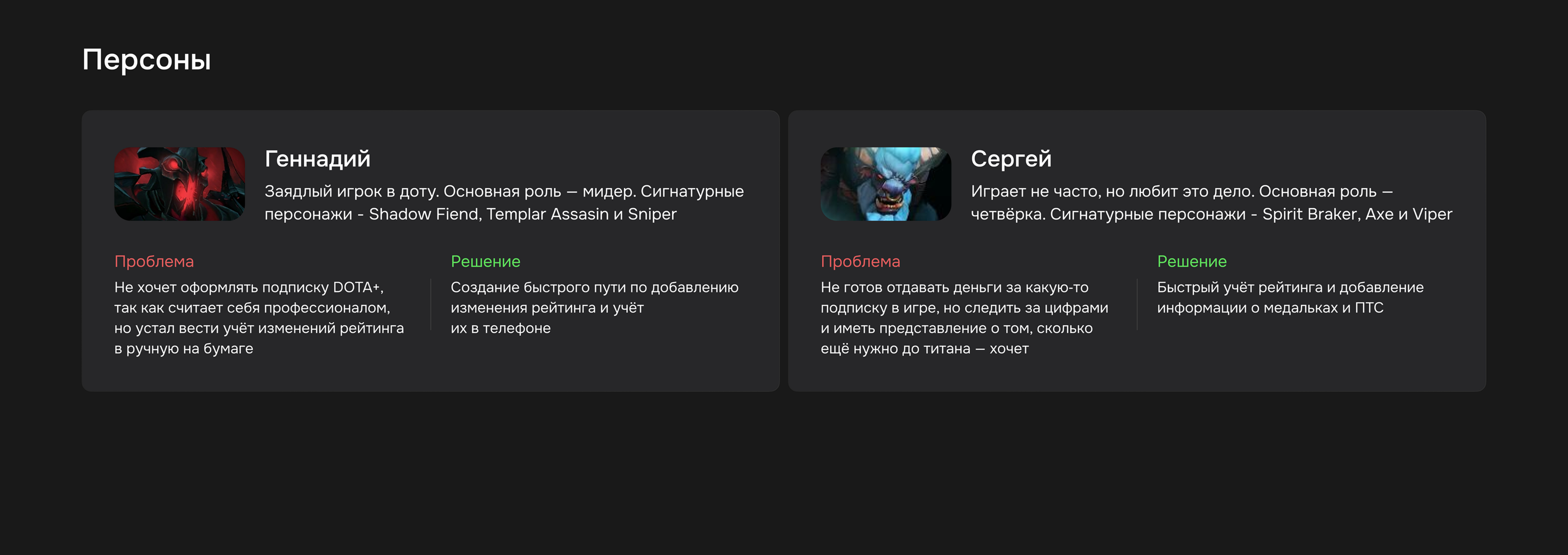Rating Dota Mobile Application Ui & UX Design — Изображение №3 — Интерфейсы на Dprofile