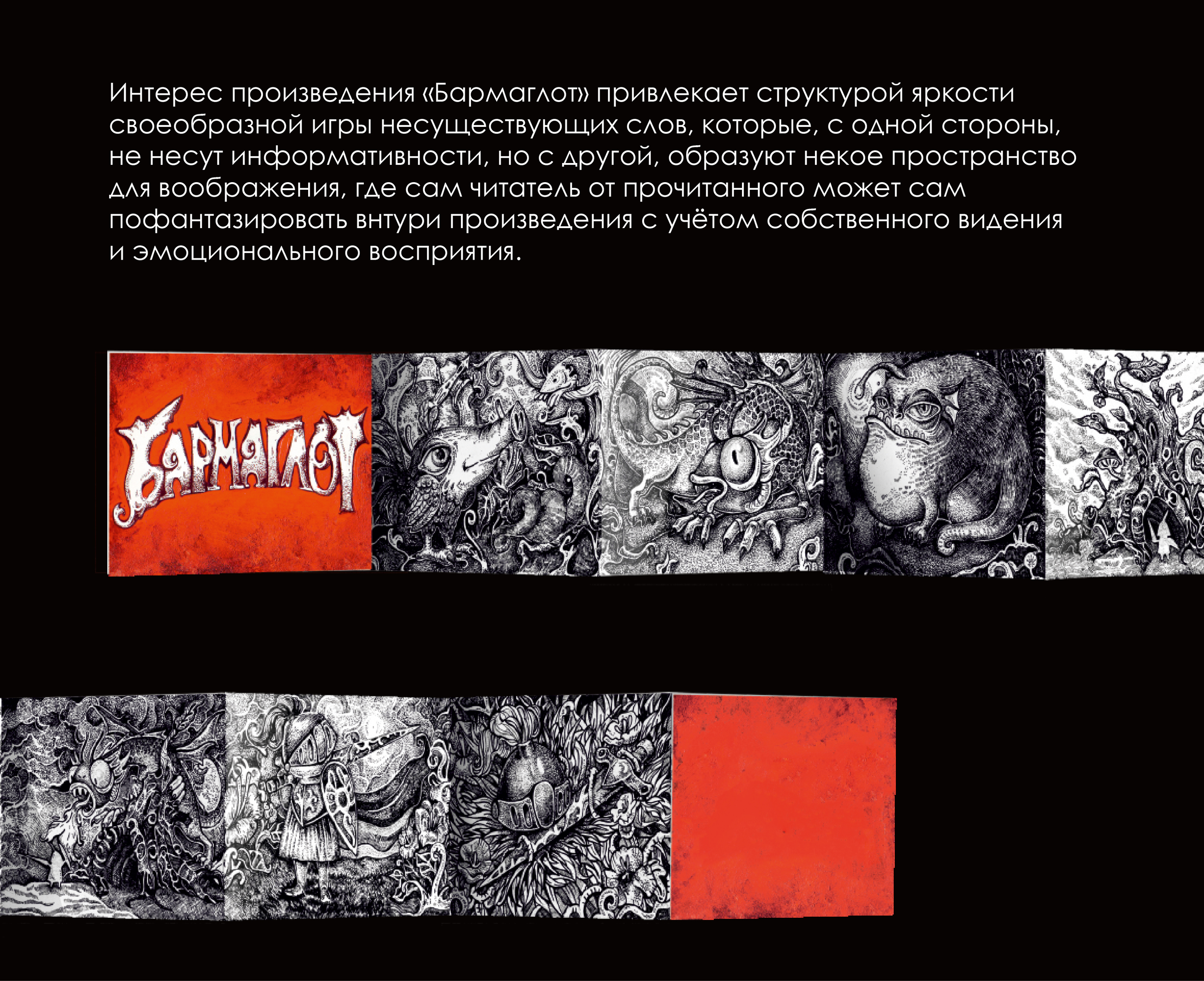 Иллюстрации "Бармаглот" — Изображение №2 — Иллюстрация, Графика на Dprofile