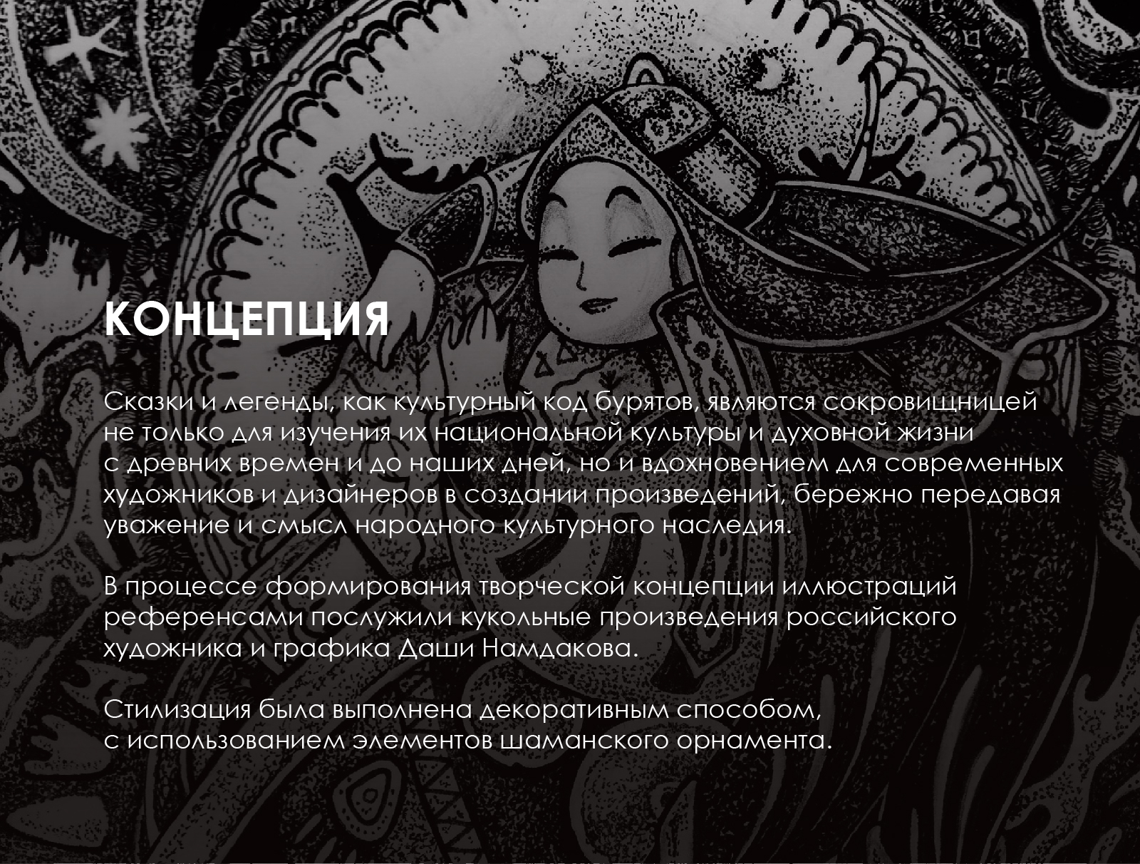 Открытки "Сказки Бурятии" — Изображение №1 — Иллюстрация, Графика на Dprofile