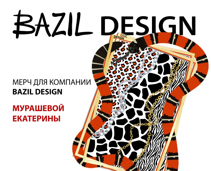 Мерч для компании BAZIL design — Брендинг на Dprofile