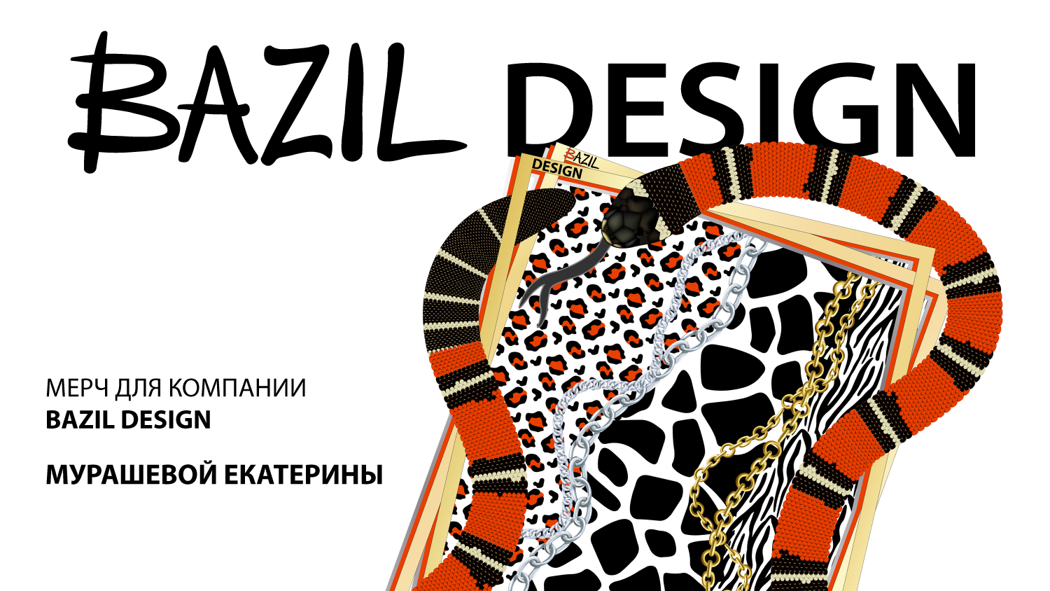 Мерч для компании BAZIL design — Изображение №1 — Брендинг на Dprofile
