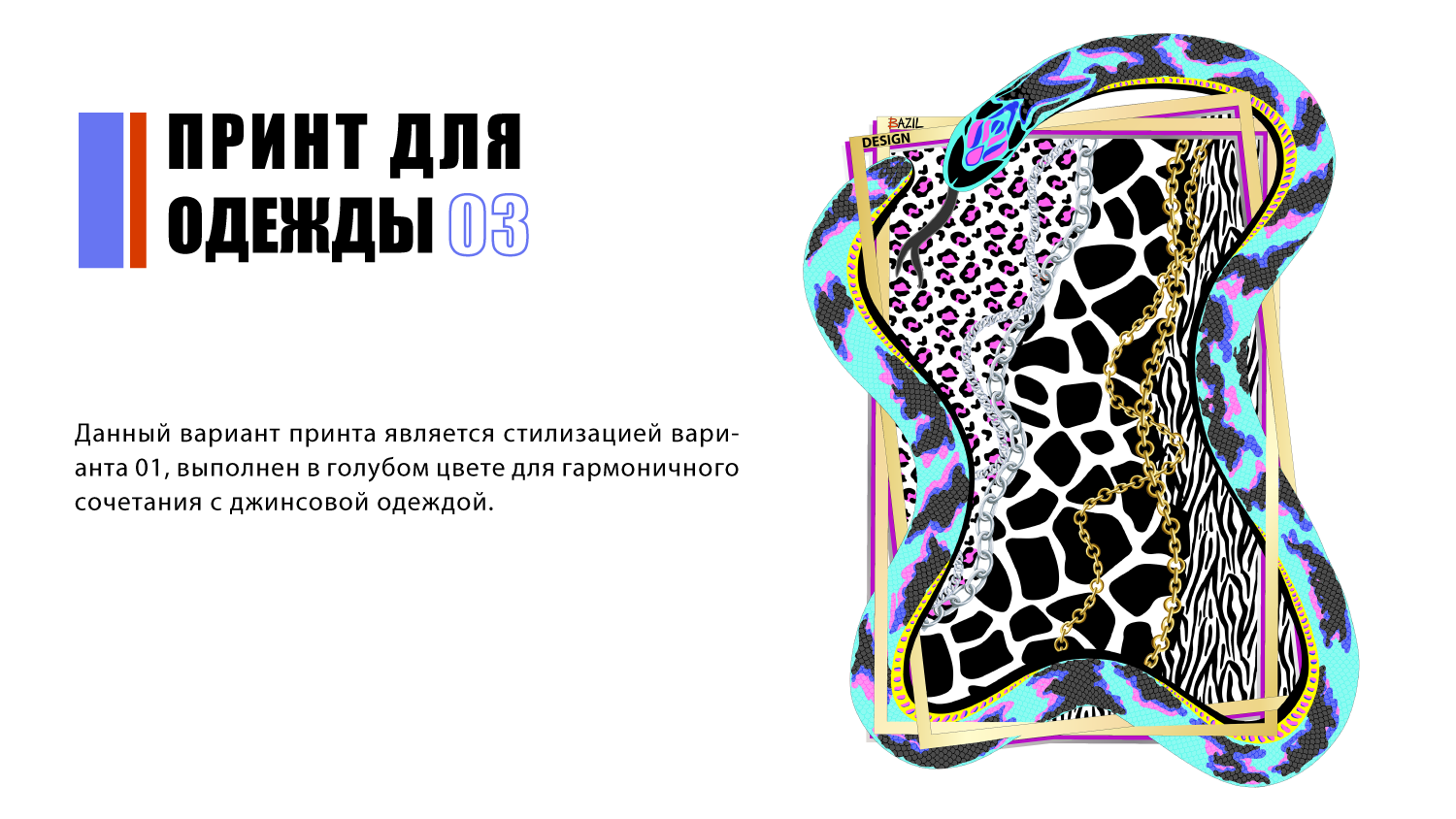 Мерч для компании BAZIL design — Изображение №8 — Брендинг на Dprofile