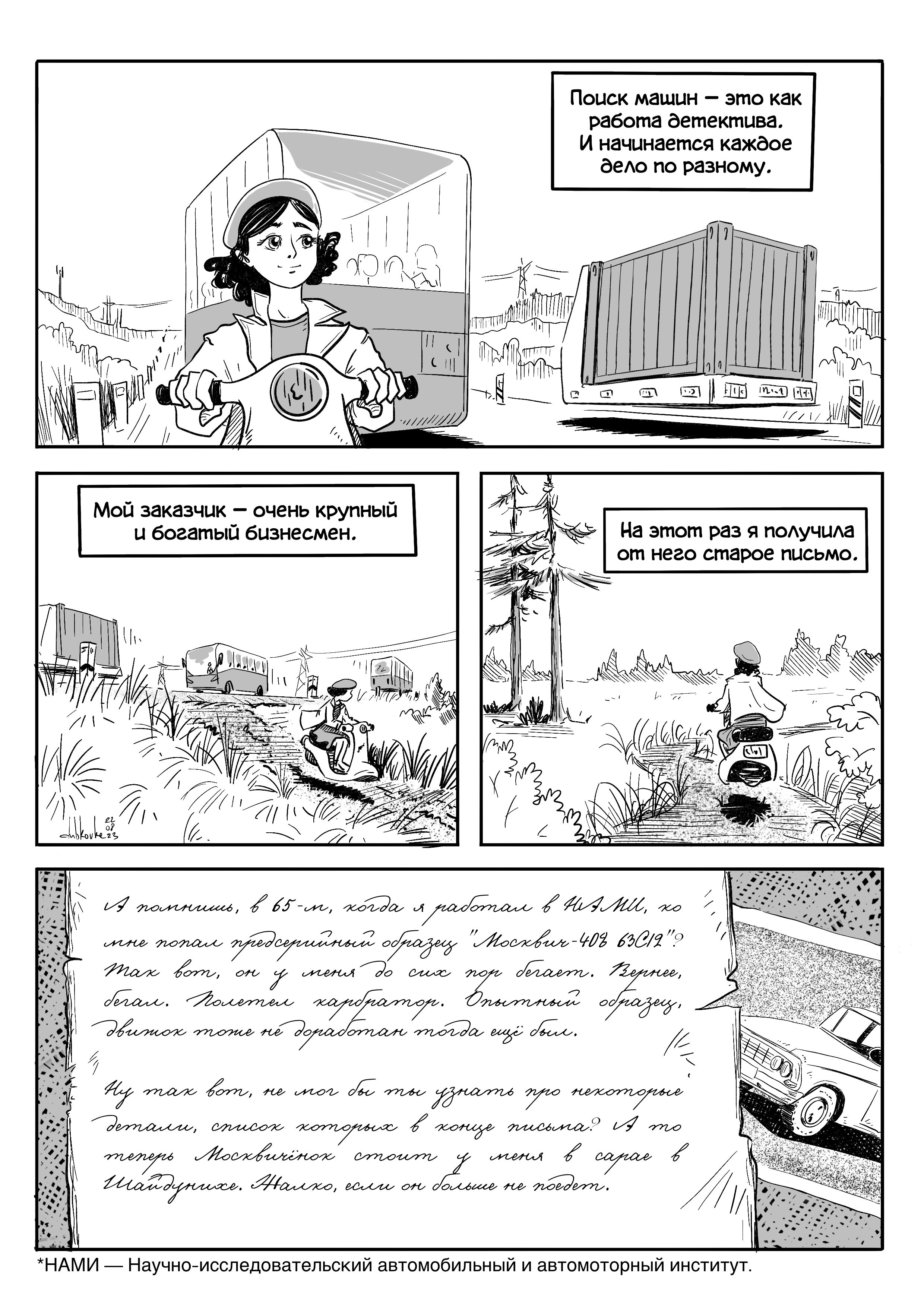 Комикс "Охотница за легендами" — Изображение №2 — Иллюстрация, Графика на Dprofile