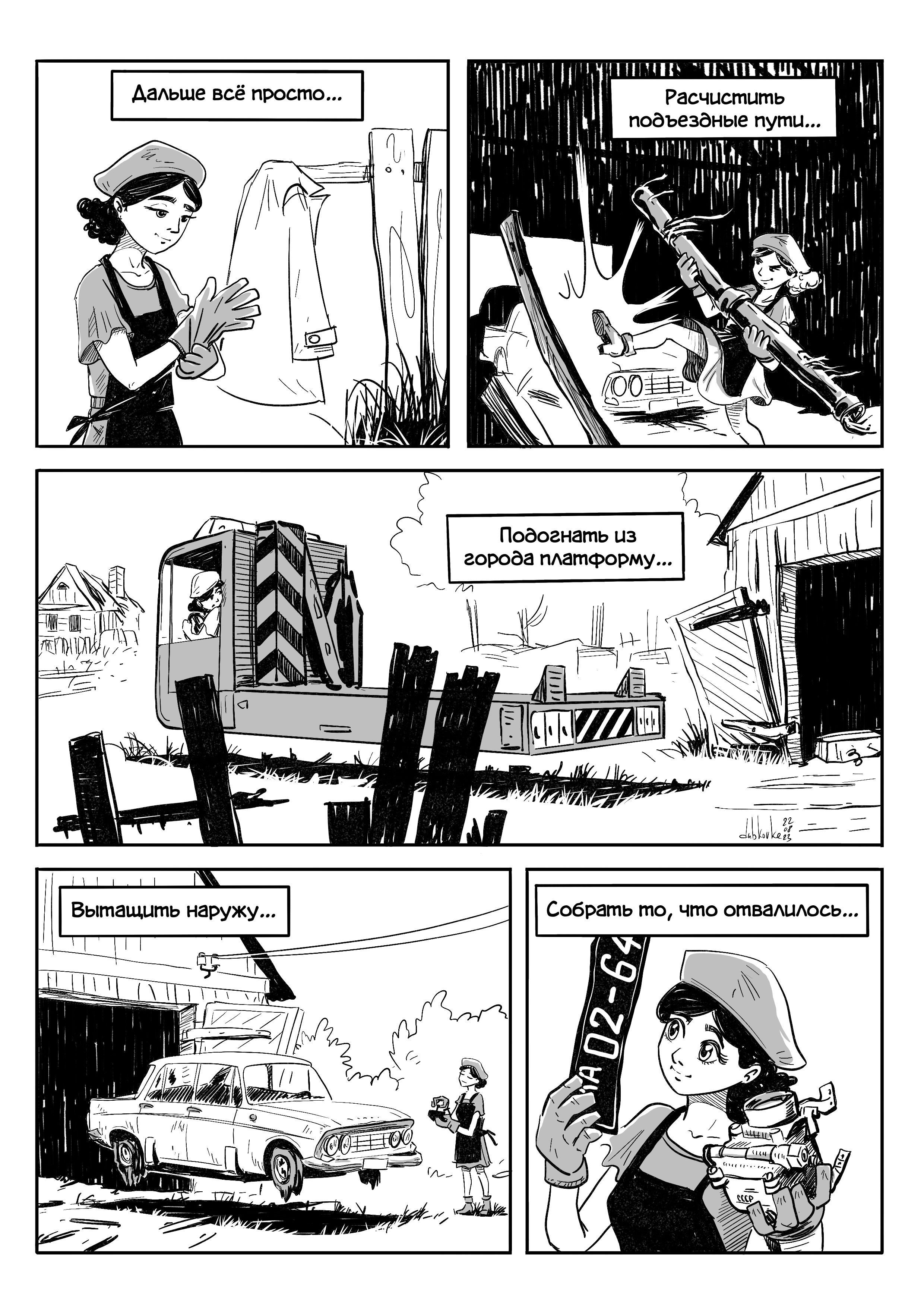 Комикс "Охотница за легендами" — Изображение №6 — Иллюстрация, Графика на Dprofile
