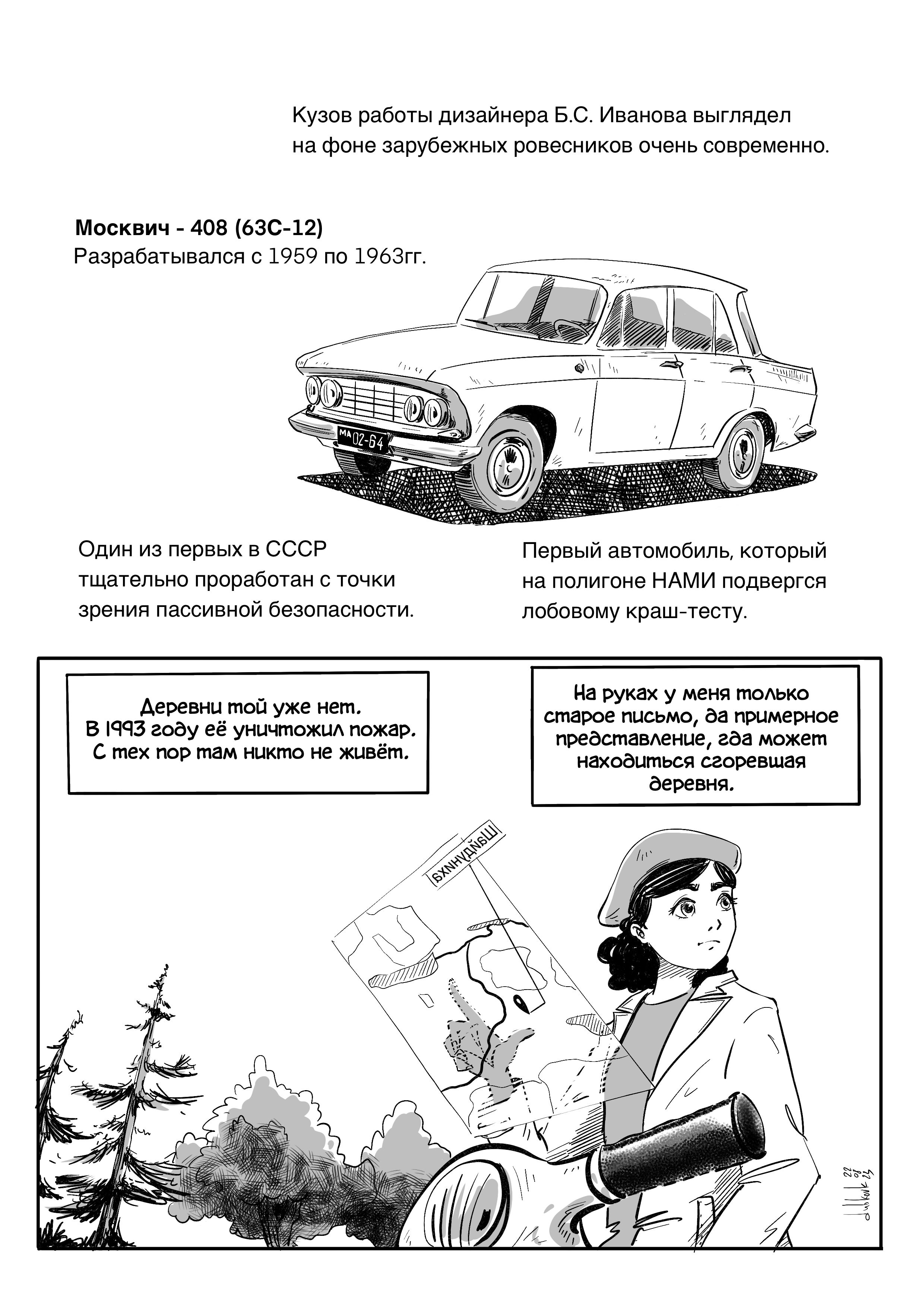 Комикс "Охотница за легендами" — Изображение №3 — Иллюстрация, Графика на Dprofile