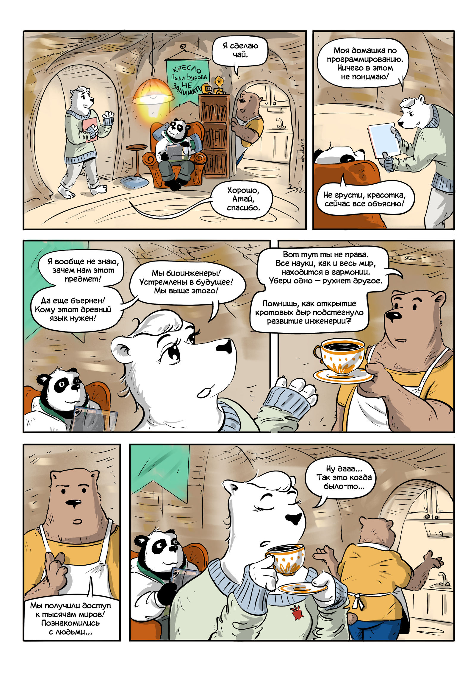 Комикс "Киберпасека" — Изображение №6 — Иллюстрация на Dprofile