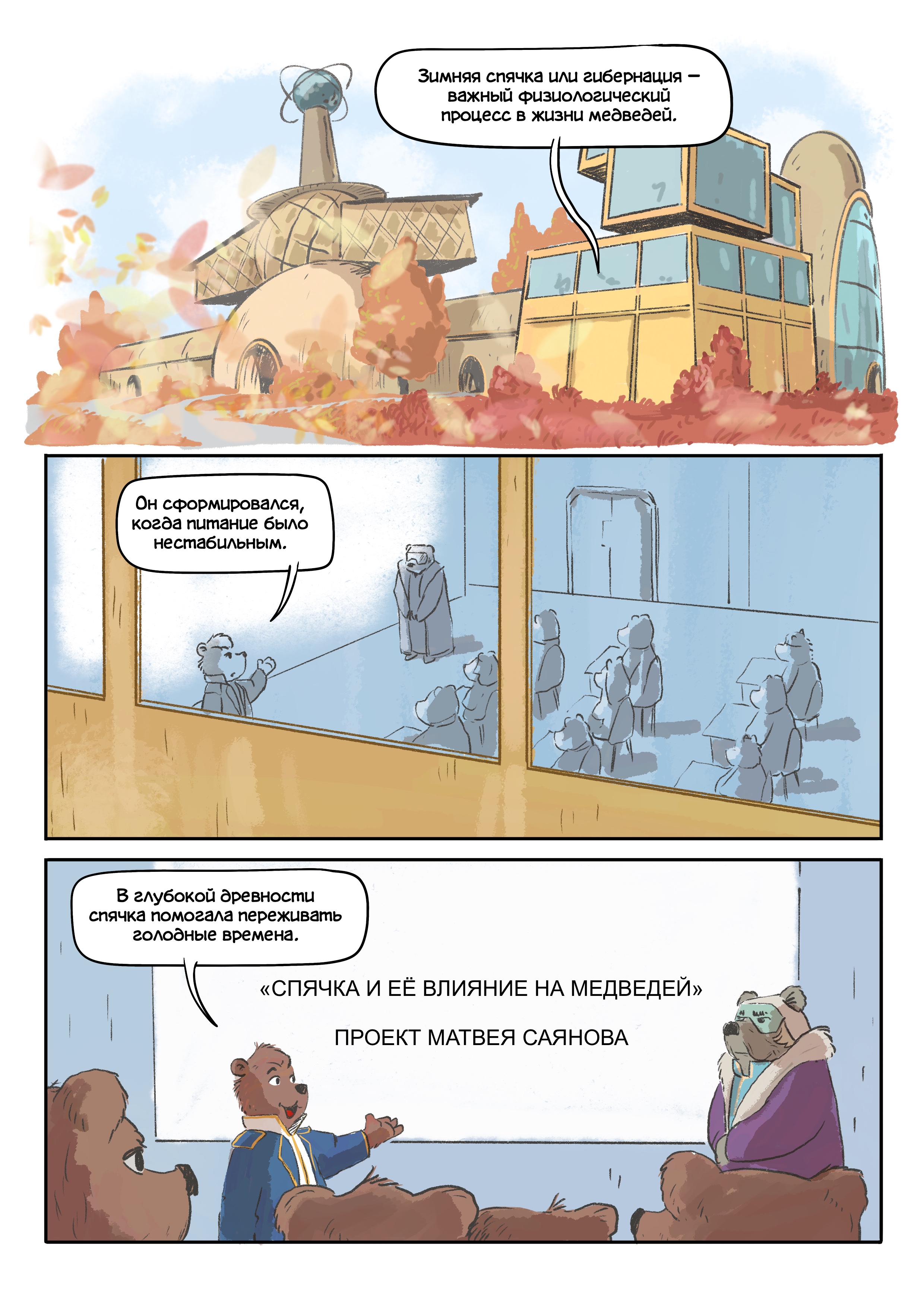 Комикс "Опасность с Медовой горы" — Изображение №3 — Иллюстрация на Dprofile