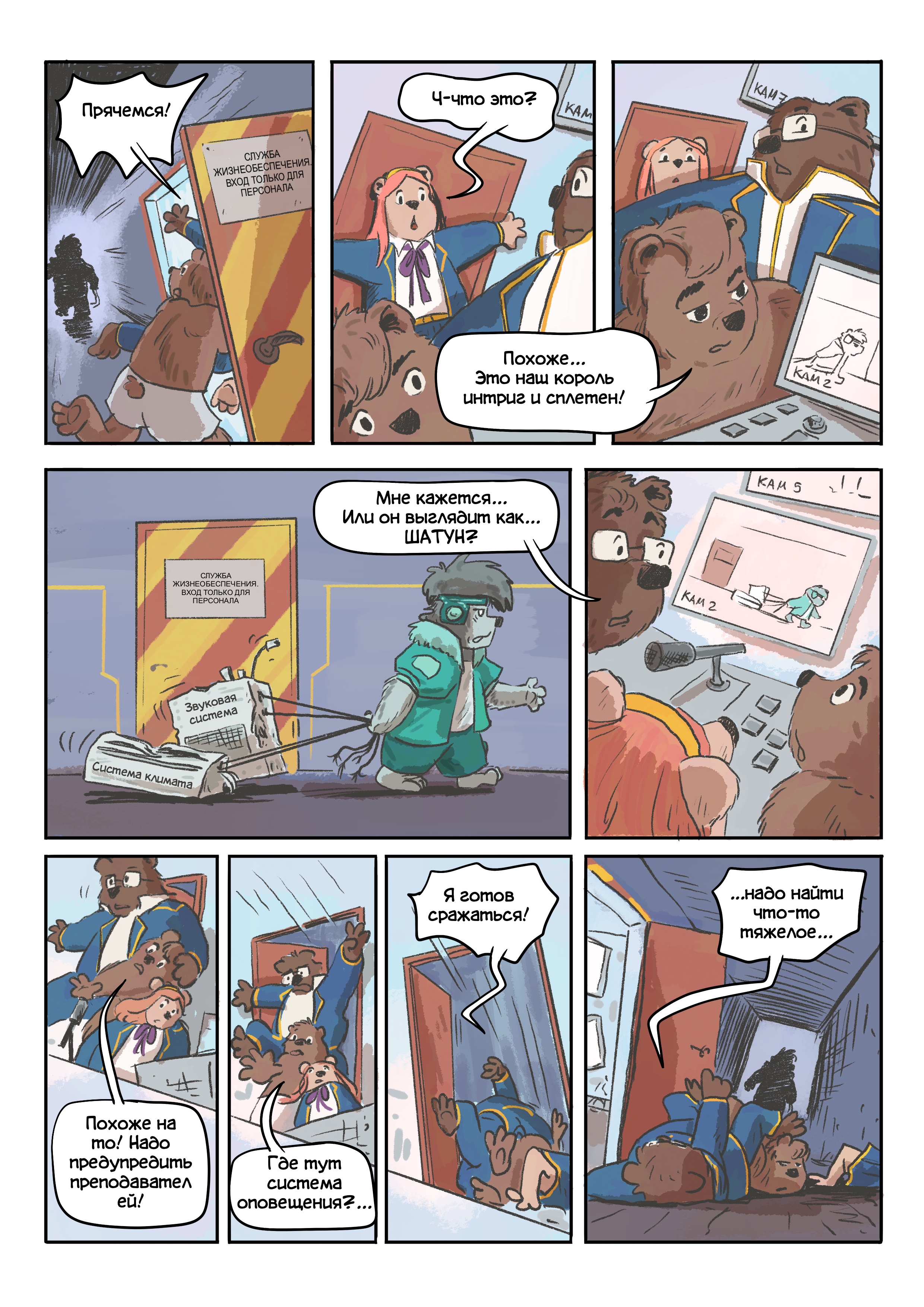 Комикс "Опасность с Медовой горы" — Изображение №8 — Иллюстрация на Dprofile
