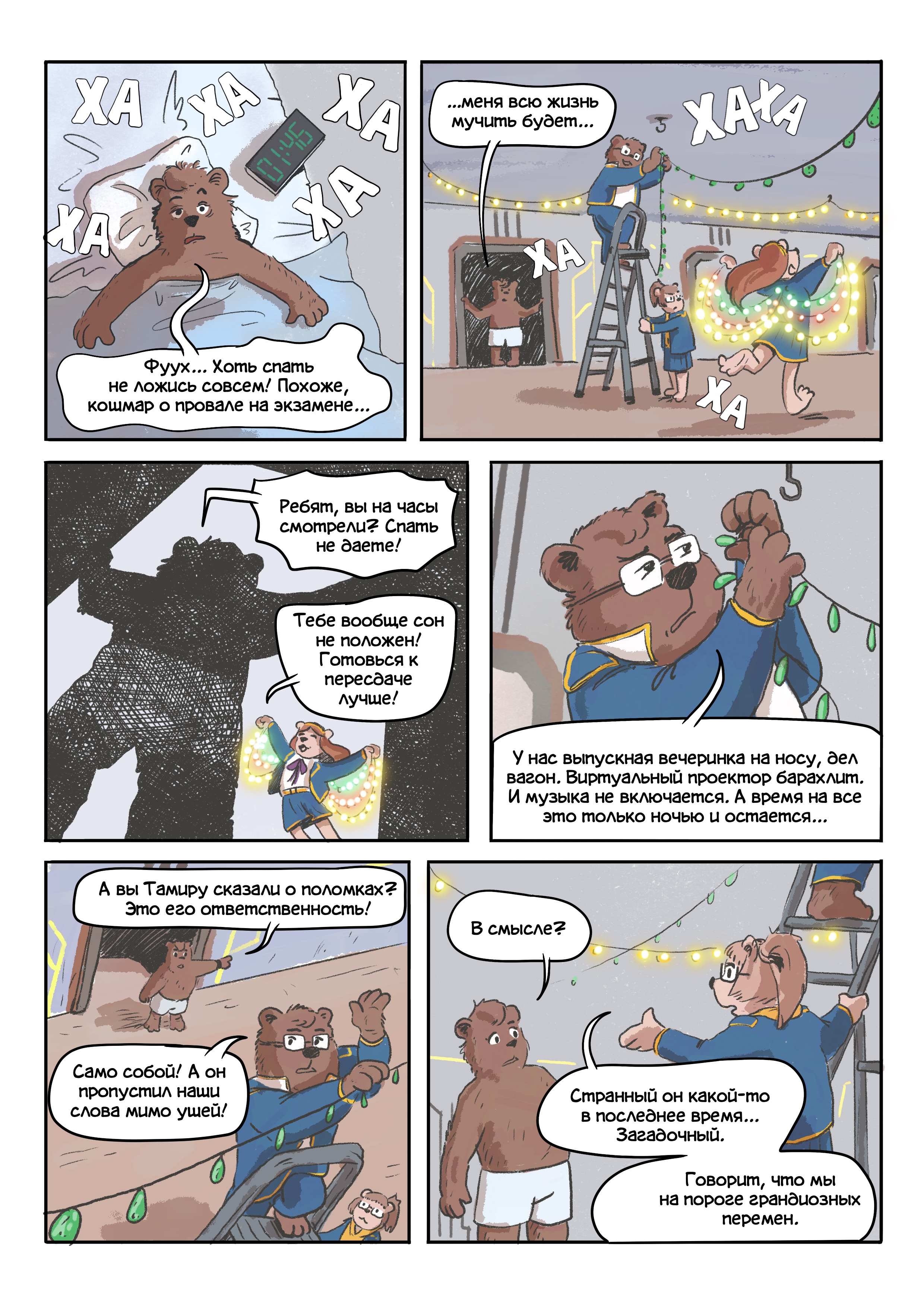Комикс "Опасность с Медовой горы" — Изображение №6 — Иллюстрация на Dprofile