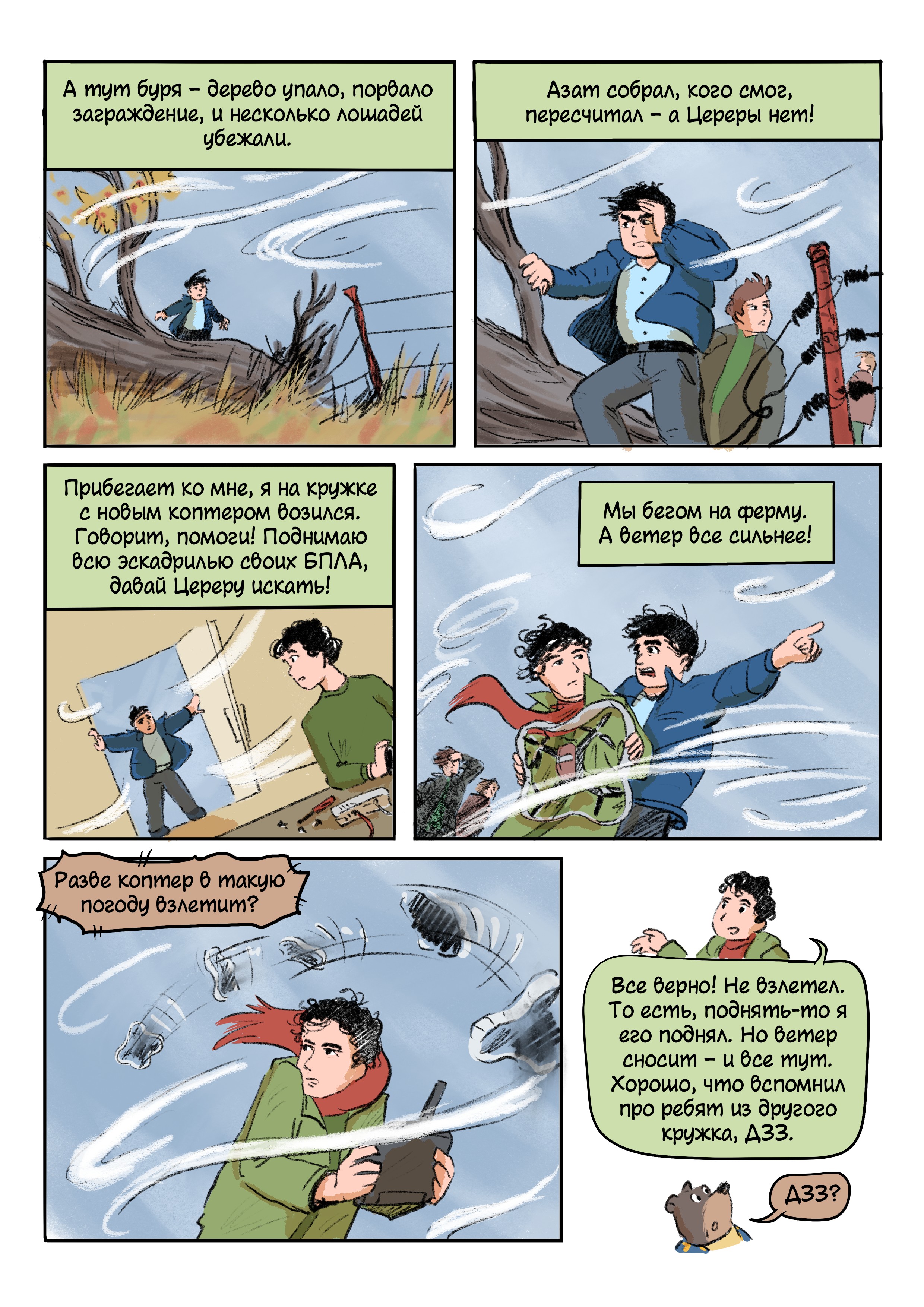 Комикс "Отроки двух вселенных" — Изображение №8 — Иллюстрация на Dprofile