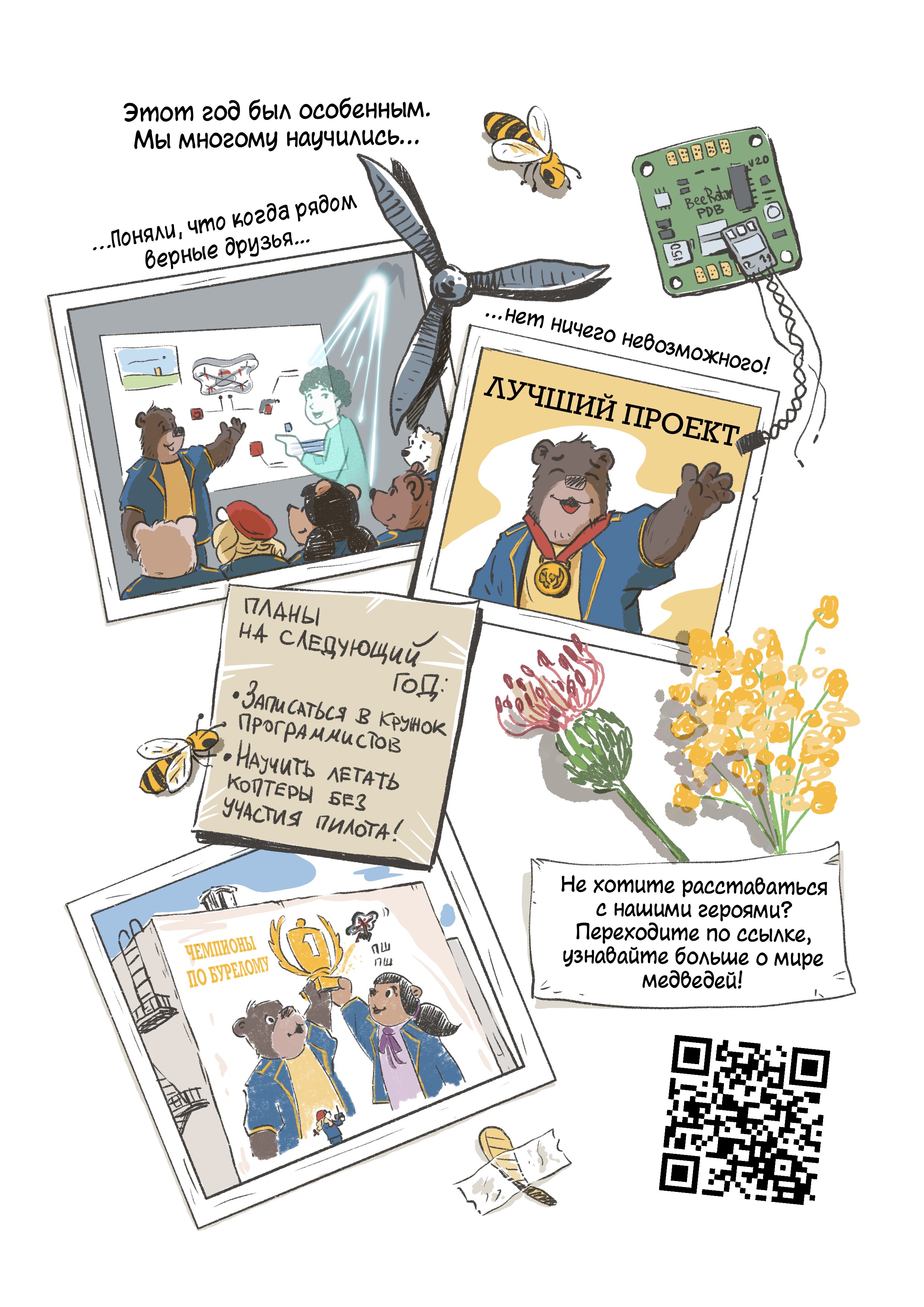 Комикс "Винтокрыл для друга" — Изображение №10 — Иллюстрация на Dprofile