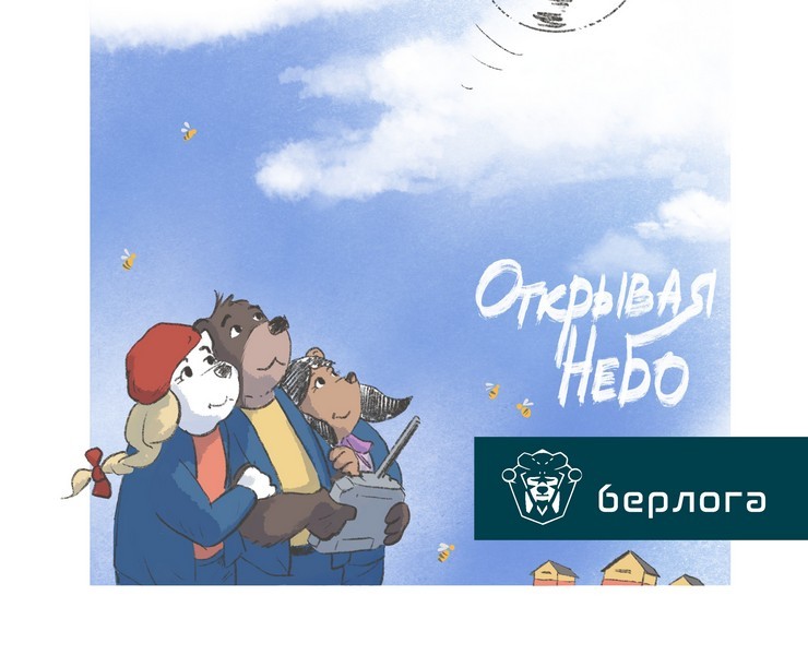 Комикс "Винтокрыл для друга" на Dprofile