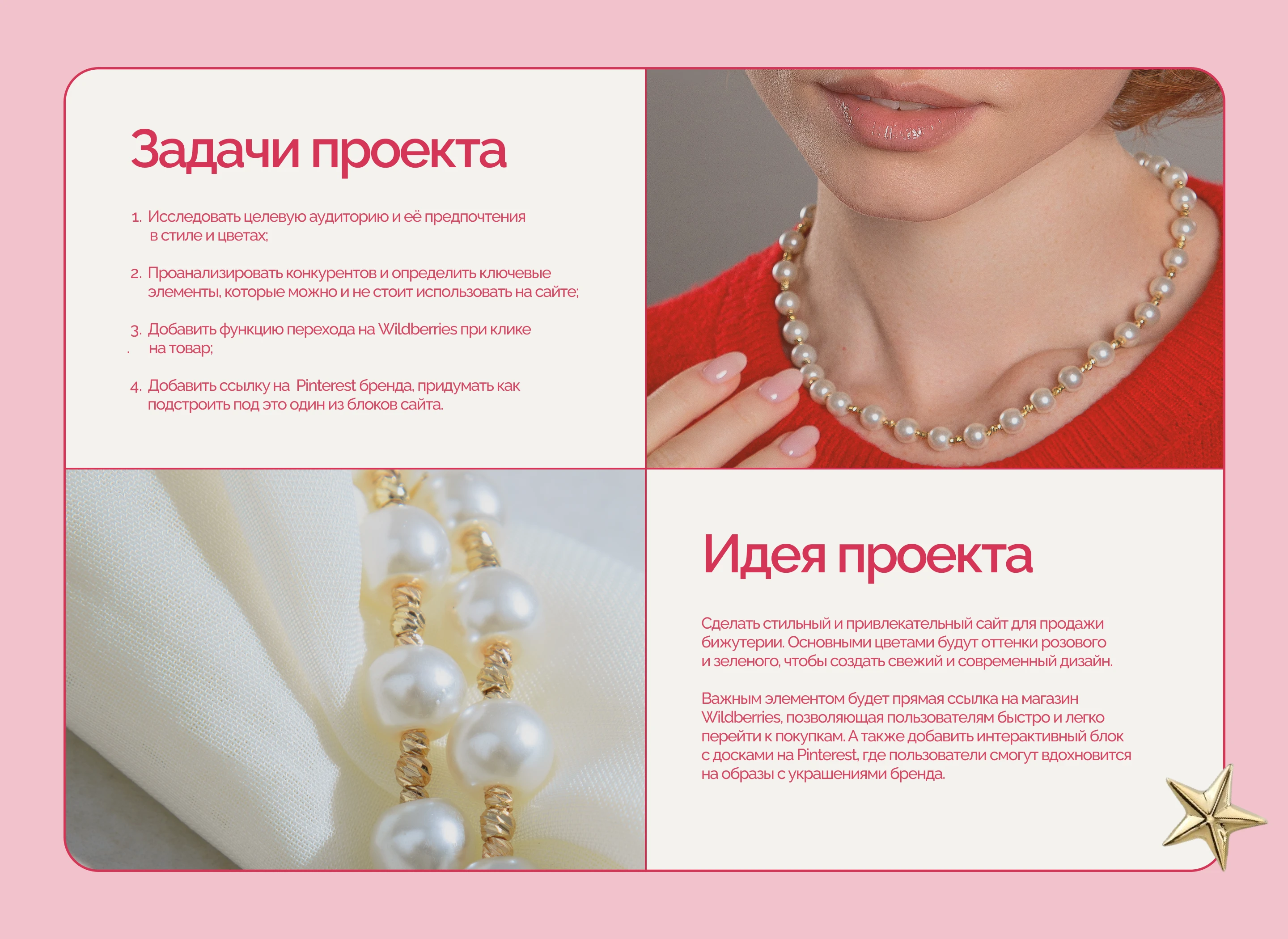 Лендинг для магазина бижутерии "SWJEWERLY" — Изображение №2 — Интерфейсы на Dprofile