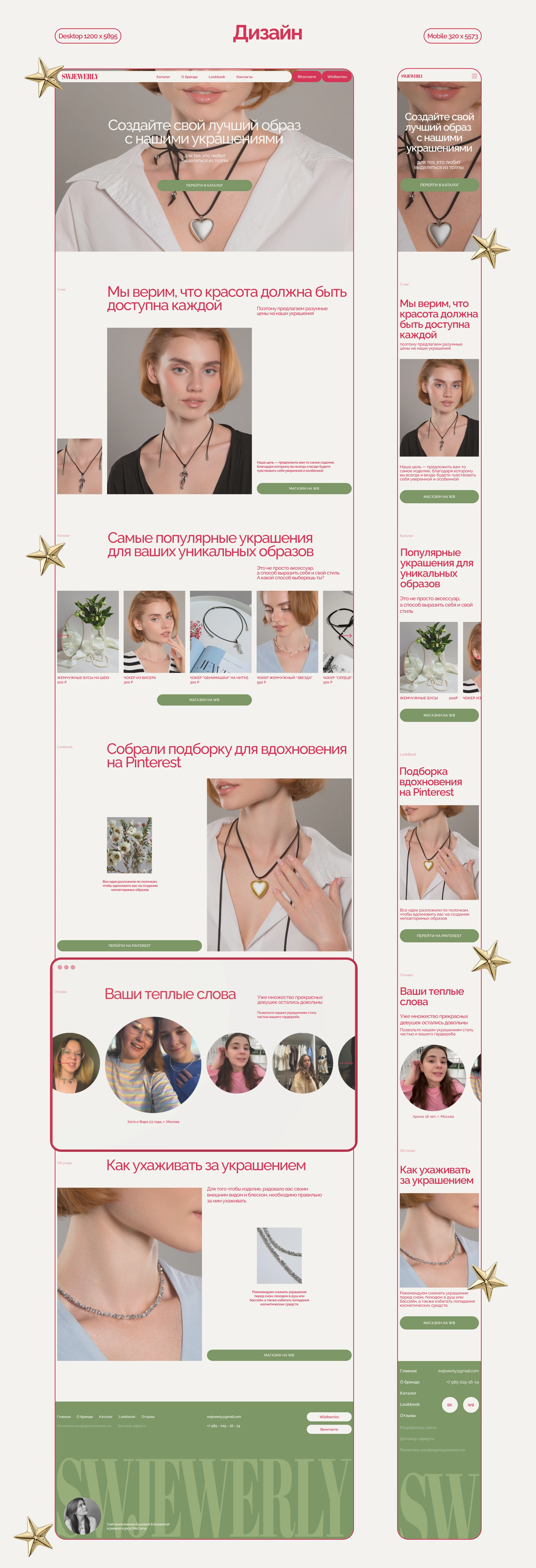 Лендинг для магазина бижутерии "SWJEWERLY" — Изображение №8 — Интерфейсы на Dprofile