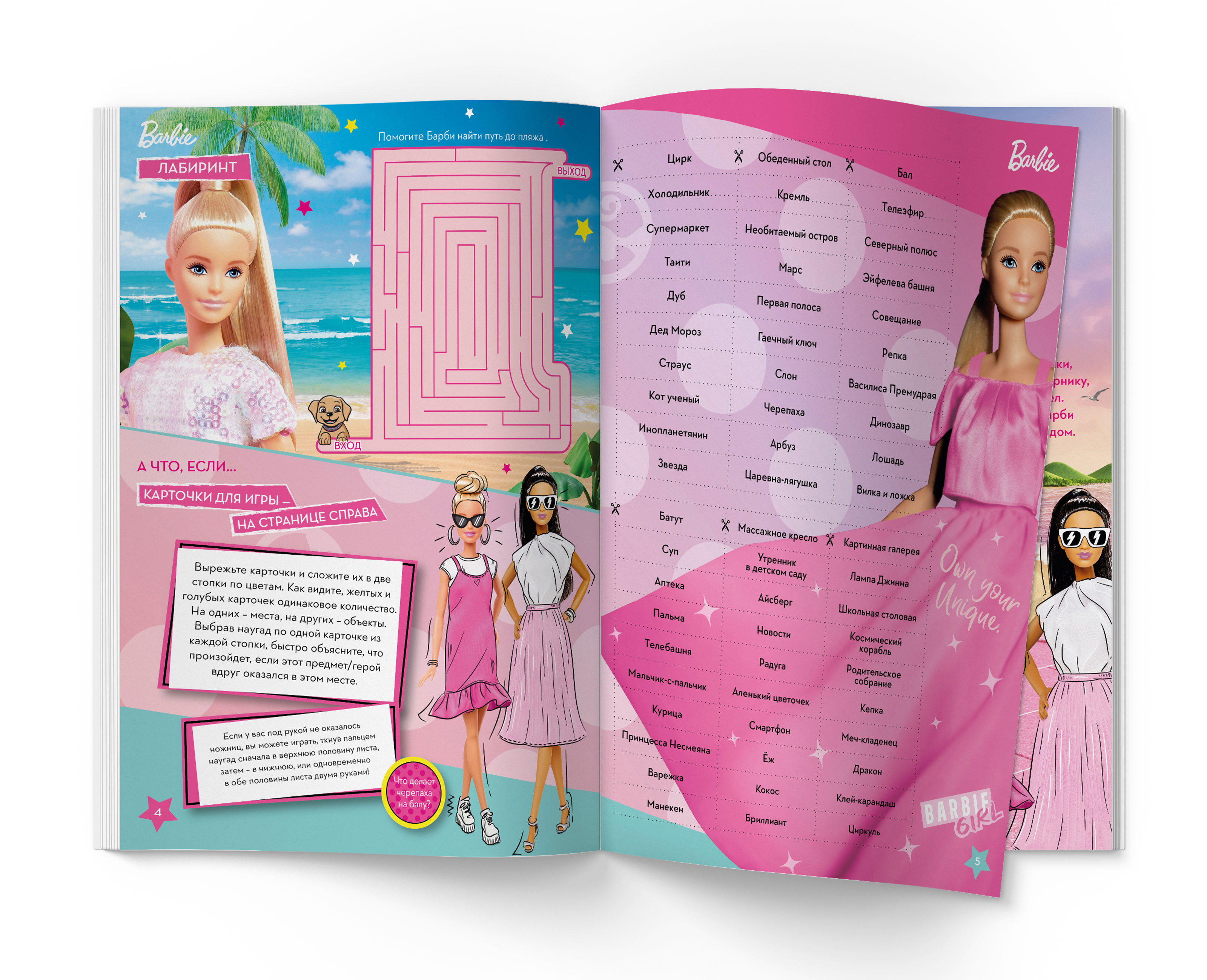 Activity book Barbie — Изображение №5 — Брендинг, Графика на Dprofile