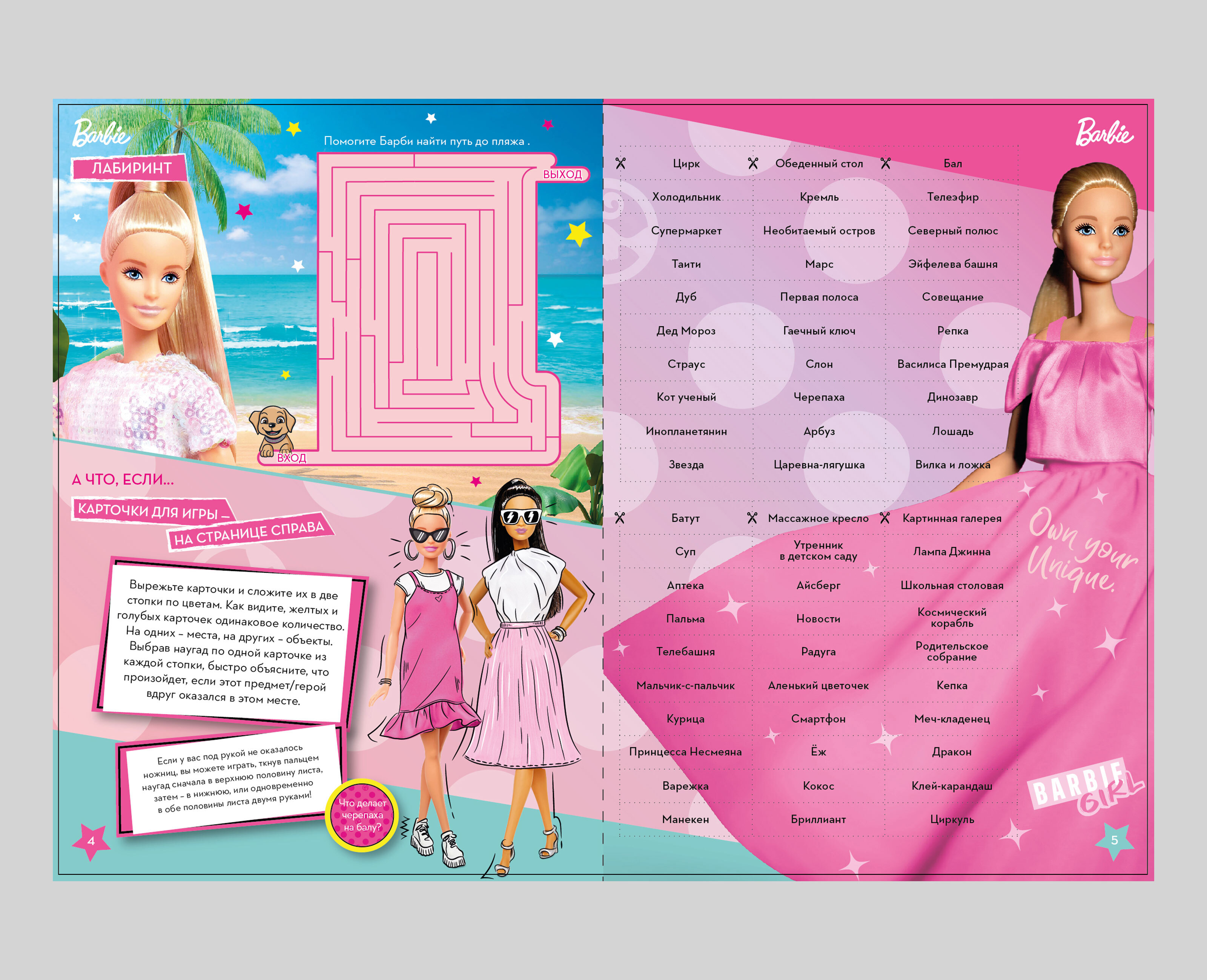 Activity book Barbie — Изображение №4 — Брендинг, Графика на Dprofile