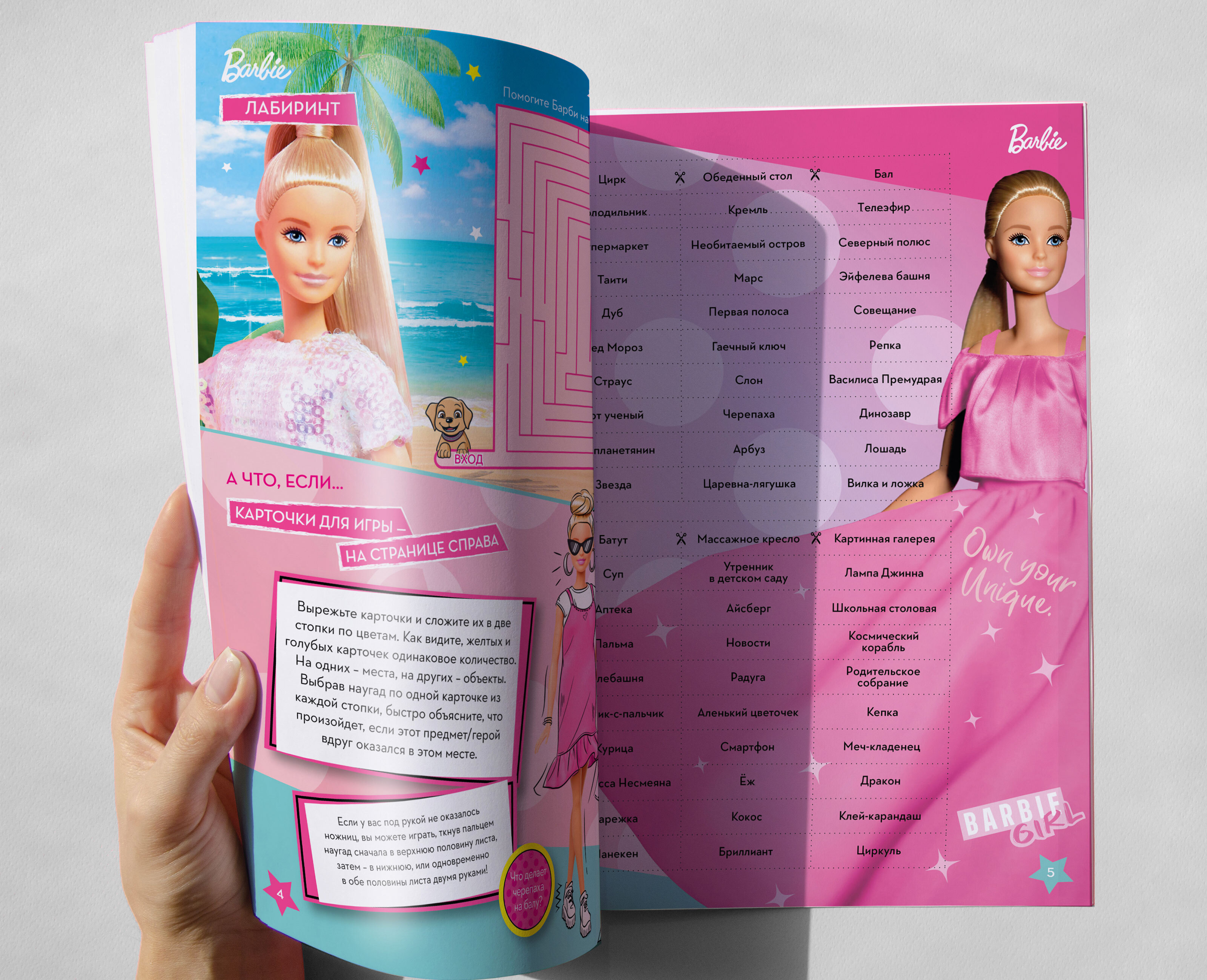 Activity book Barbie — Изображение №2 — Брендинг, Графика на Dprofile