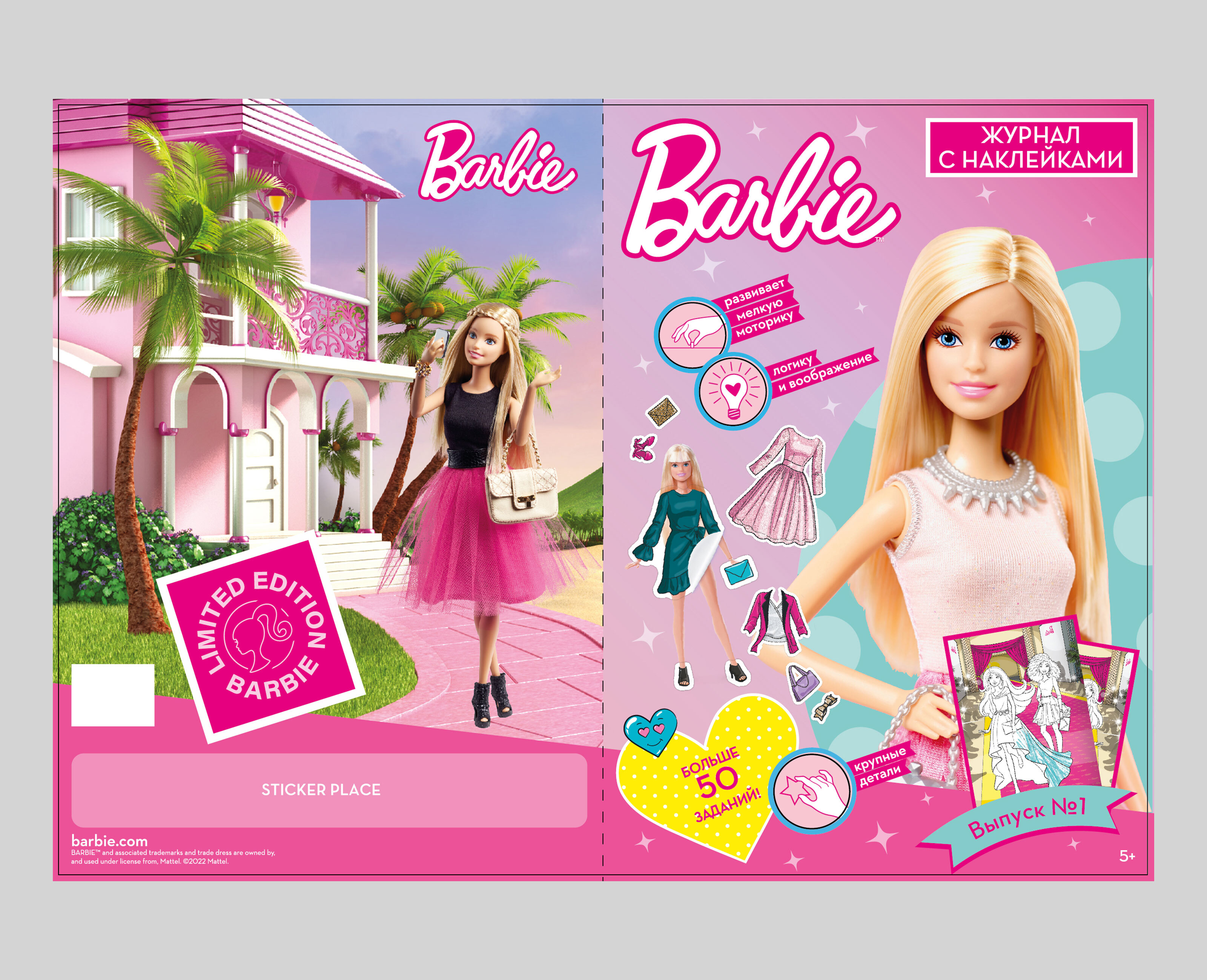 Activity book Barbie — Изображение №3 — Брендинг, Графика на Dprofile