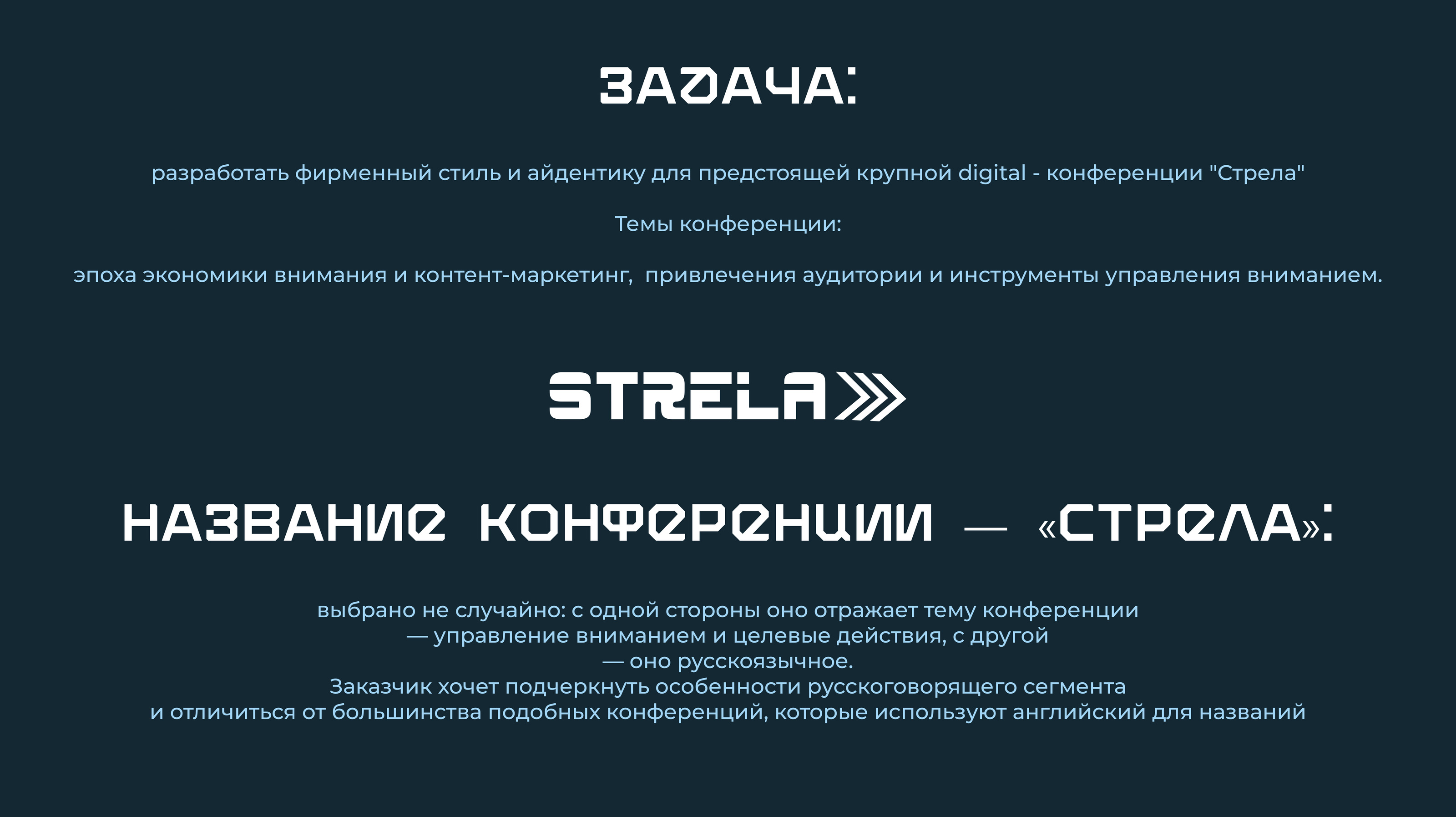 Диджитал-конференция Стрела — Изображение №2 — Брендинг на Dprofile