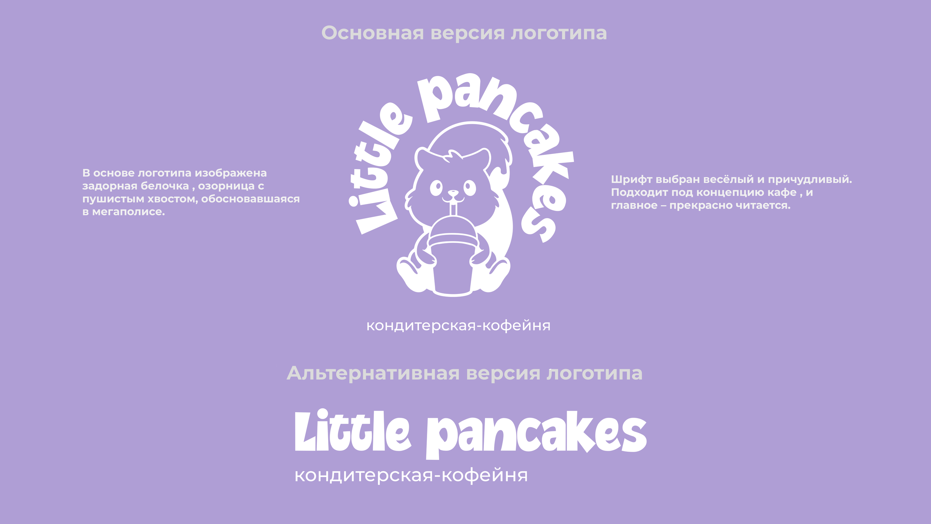 Фирменный стиль для кофейни "Little Pancakes" — Изображение №2 — Брендинг на Dprofile