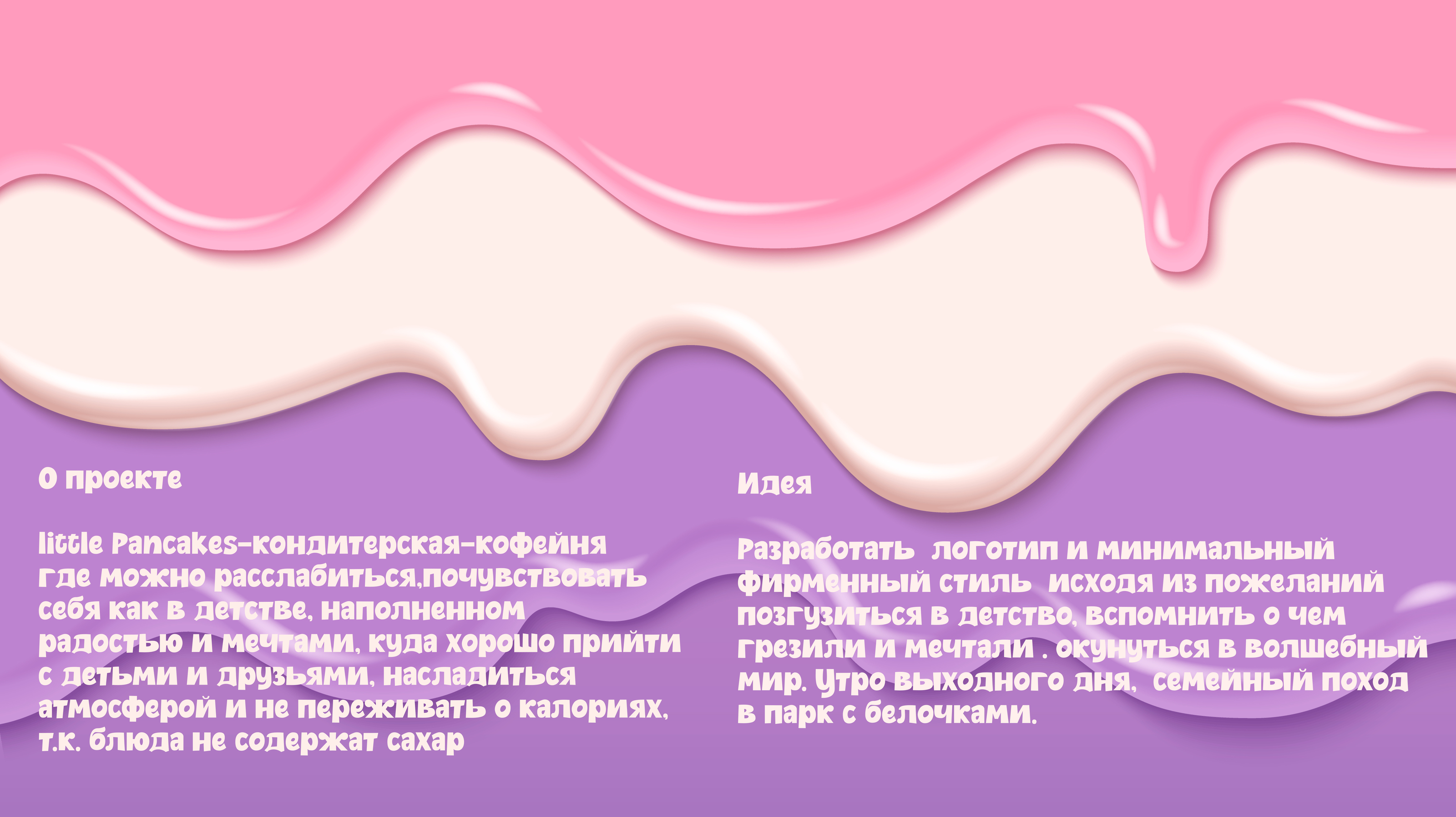 Фирменный стиль для кофейни "Little Pancakes" — Изображение №4 — Брендинг на Dprofile