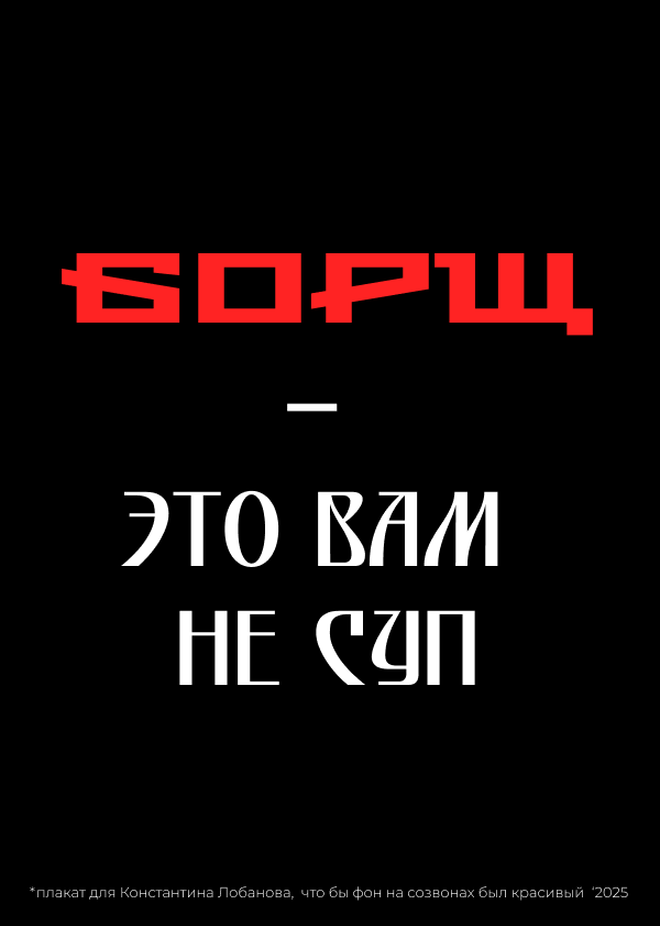 Плакат для конкурса от Константина Лобанова — Изображение №6 — Брендинг, Графика на Dprofile