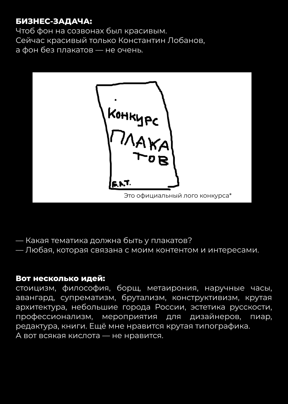 Плакат для конкурса от Константина Лобанова — Изображение №2 — Брендинг, Графика на Dprofile
