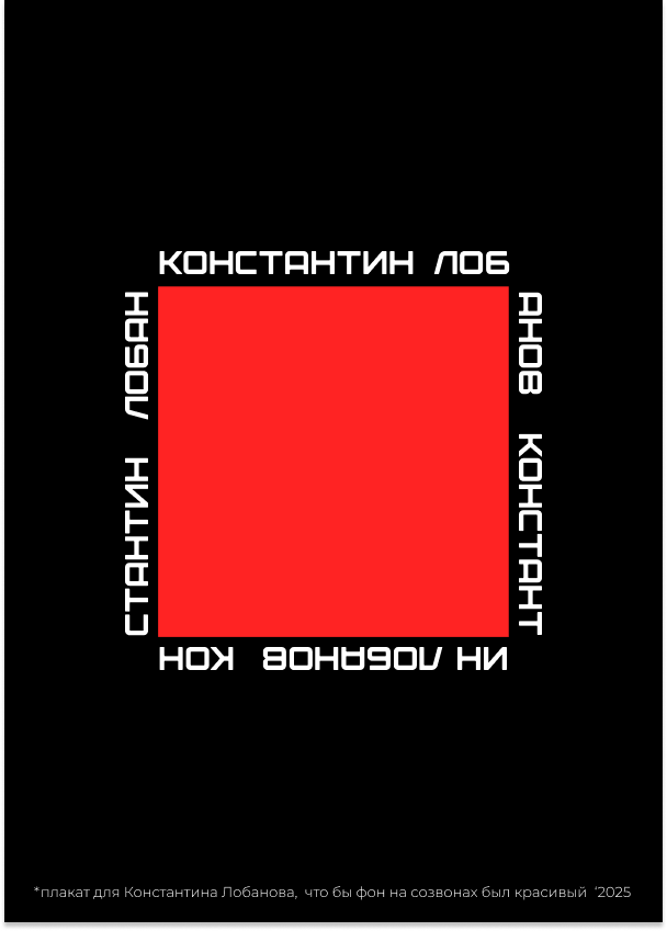 Плакат для конкурса от Константина Лобанова — Изображение №18 — Брендинг, Графика на Dprofile