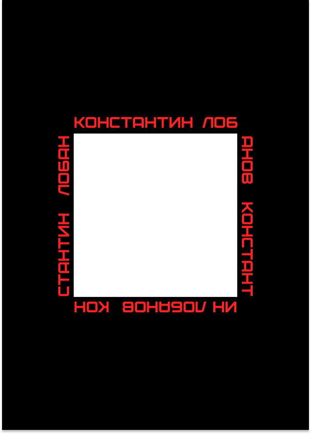Плакат для конкурса от Константина Лобанова — Изображение №17 — Брендинг, Графика на Dprofile