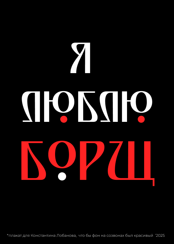 Плакат для конкурса от Константина Лобанова — Изображение №3 — Брендинг, Графика на Dprofile