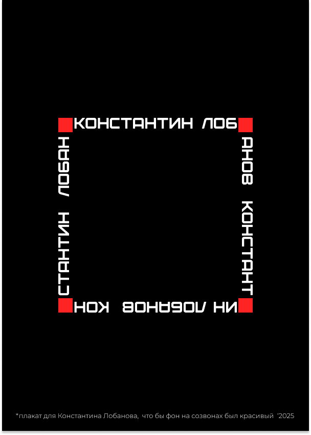 Плакат для конкурса от Константина Лобанова — Изображение №19 — Брендинг, Графика на Dprofile
